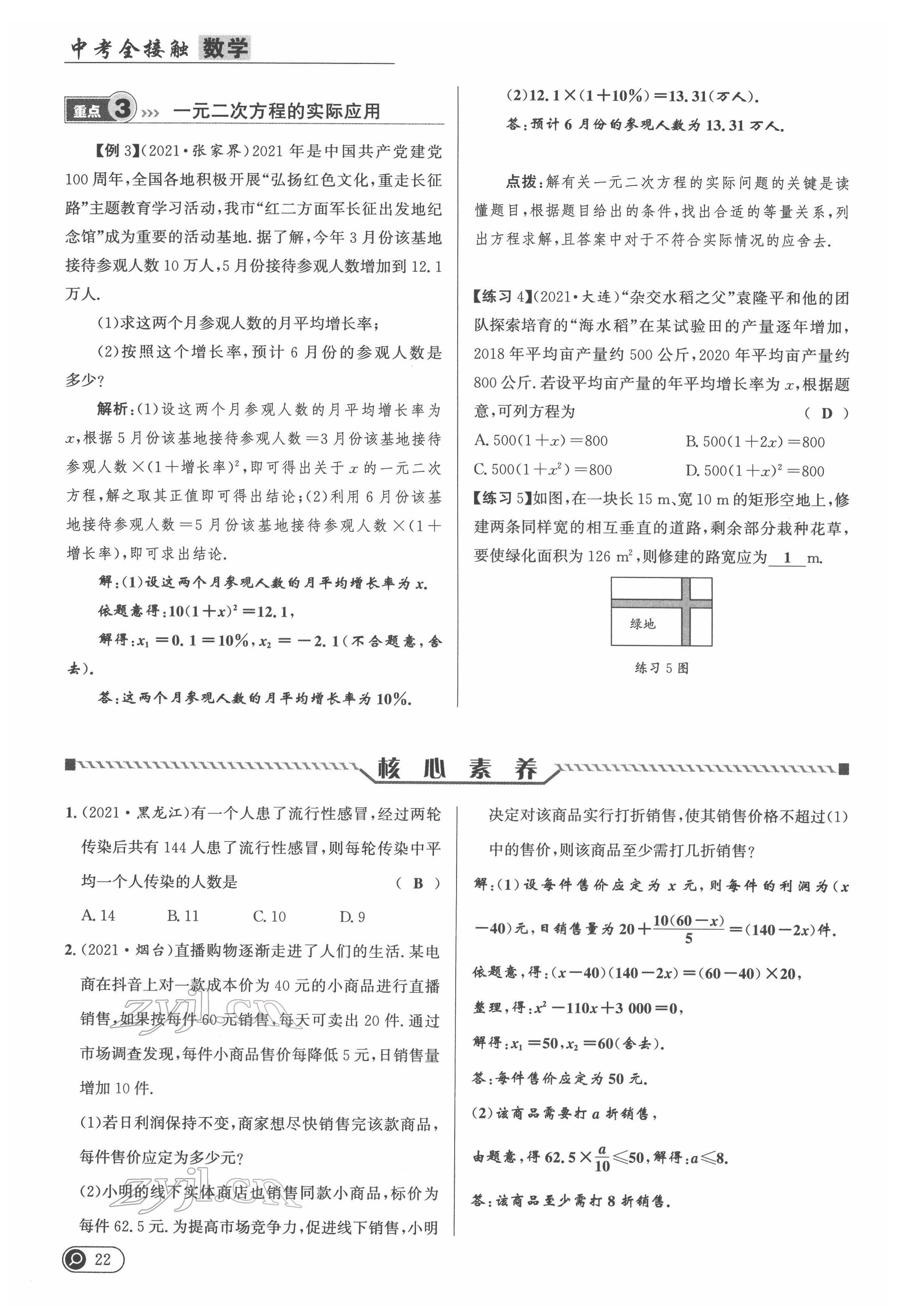 2022年中考全接觸中考試題突破數(shù)學(xué)四川專(zhuān)版 參考答案第39頁(yè)