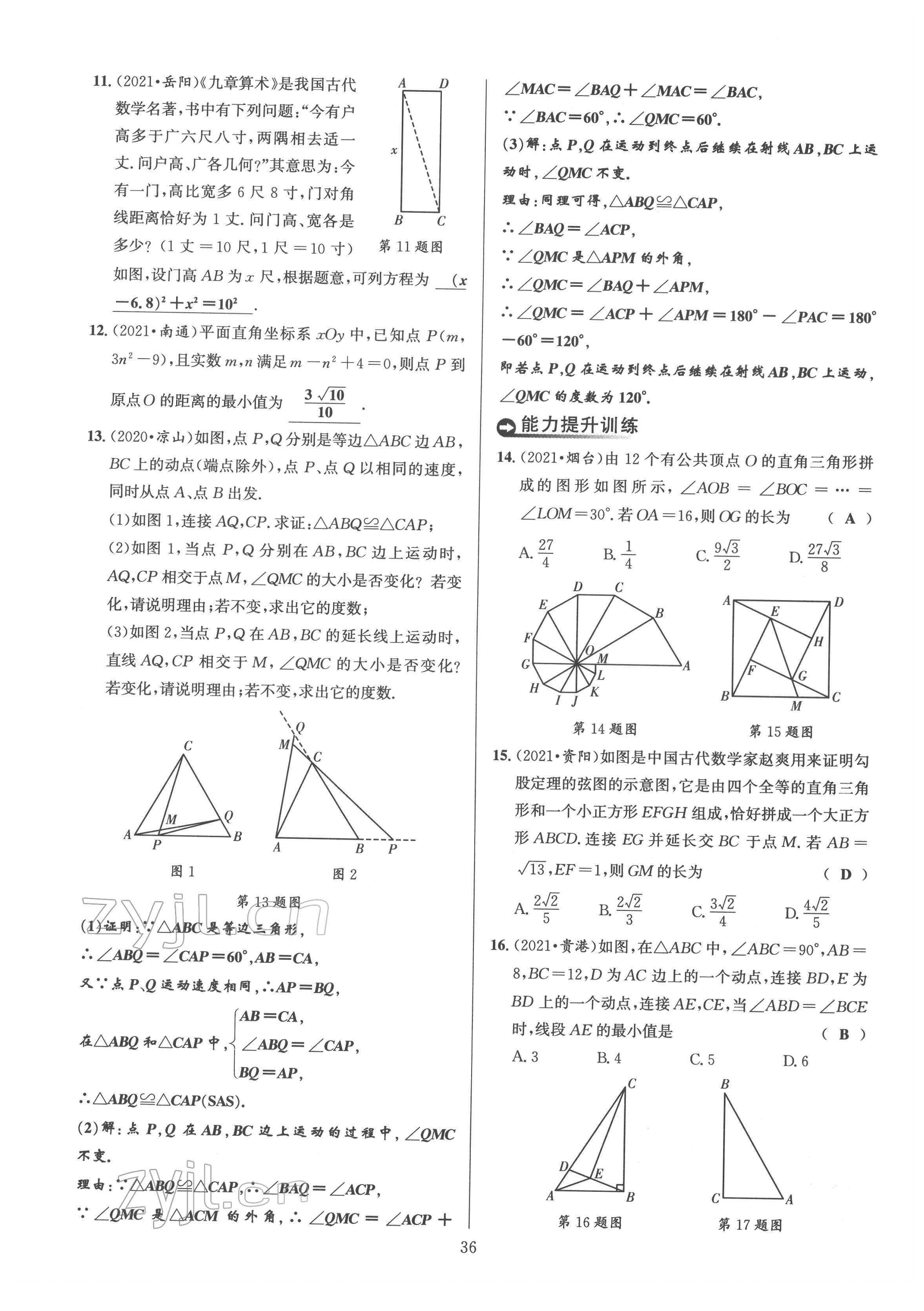 2022年中考全接觸中考試題突破數(shù)學(xué)四川專(zhuān)版 第36頁(yè)