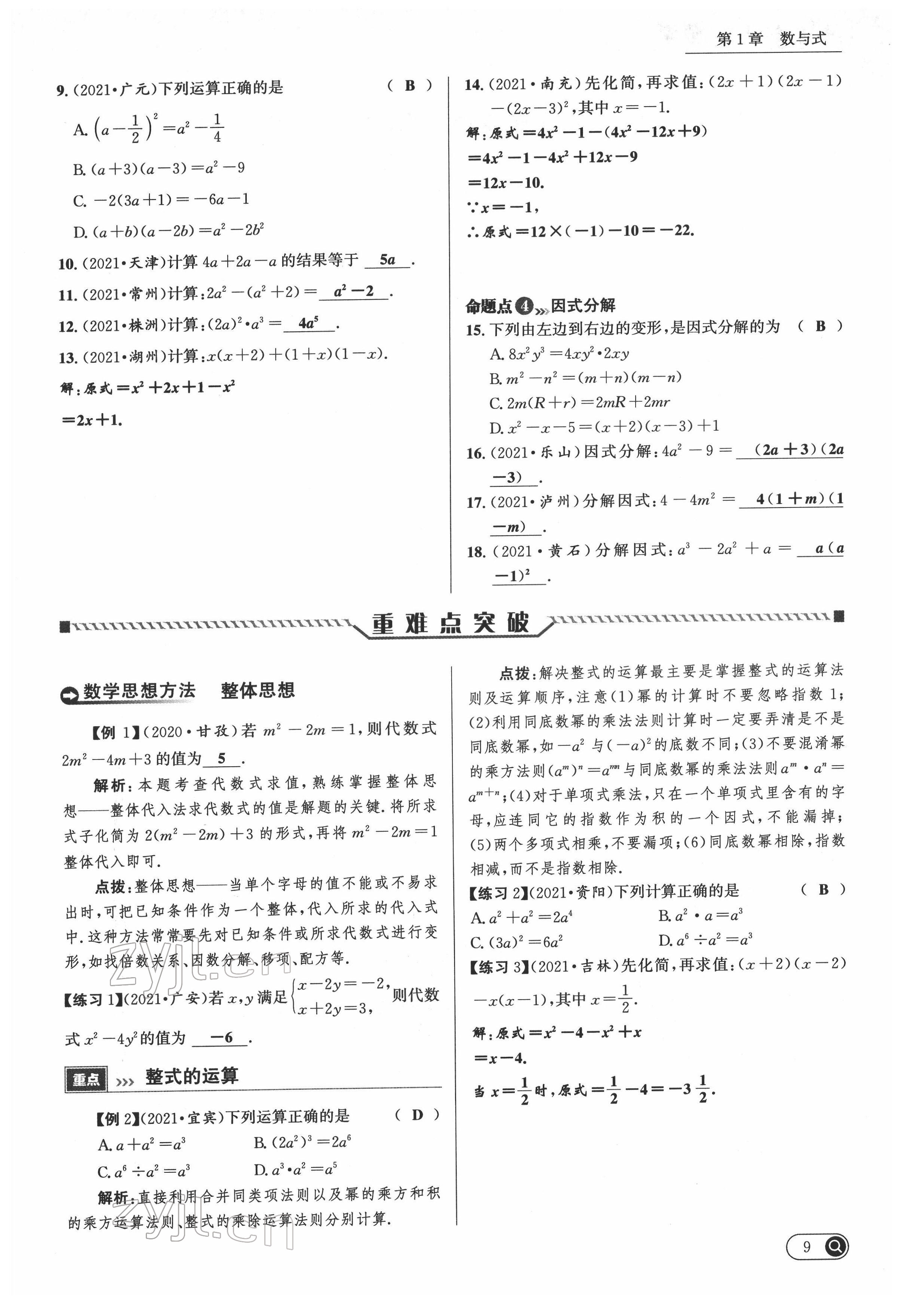 2022年中考全接觸中考試題突破數(shù)學(xué)四川專版 參考答案第13頁