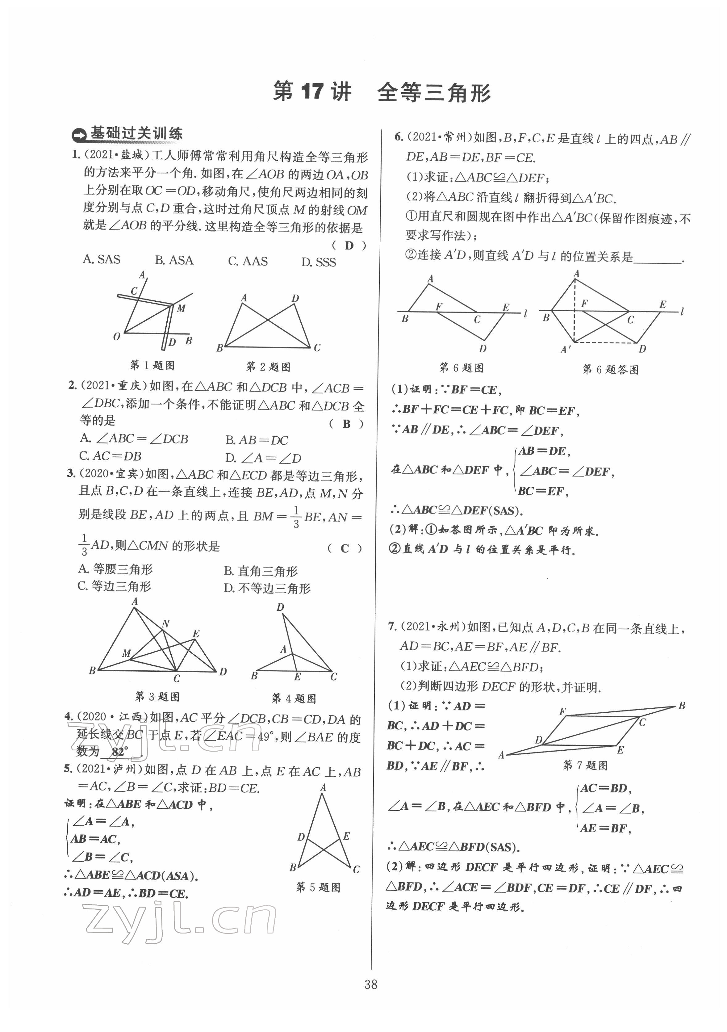 2022年中考全接觸中考試題突破數(shù)學(xué)四川專版 第38頁(yè)