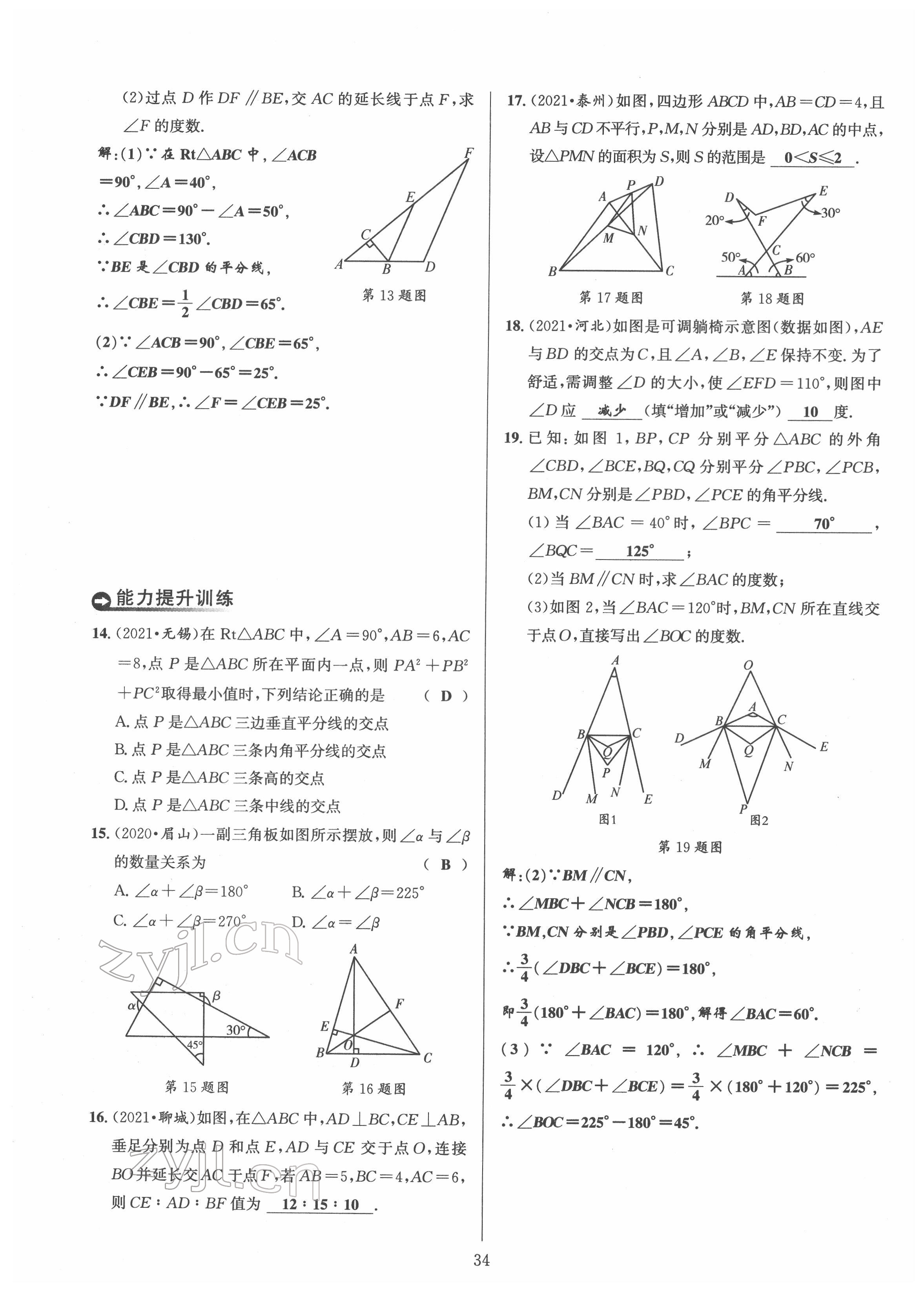 2022年中考全接觸中考試題突破數(shù)學(xué)四川專版 第34頁