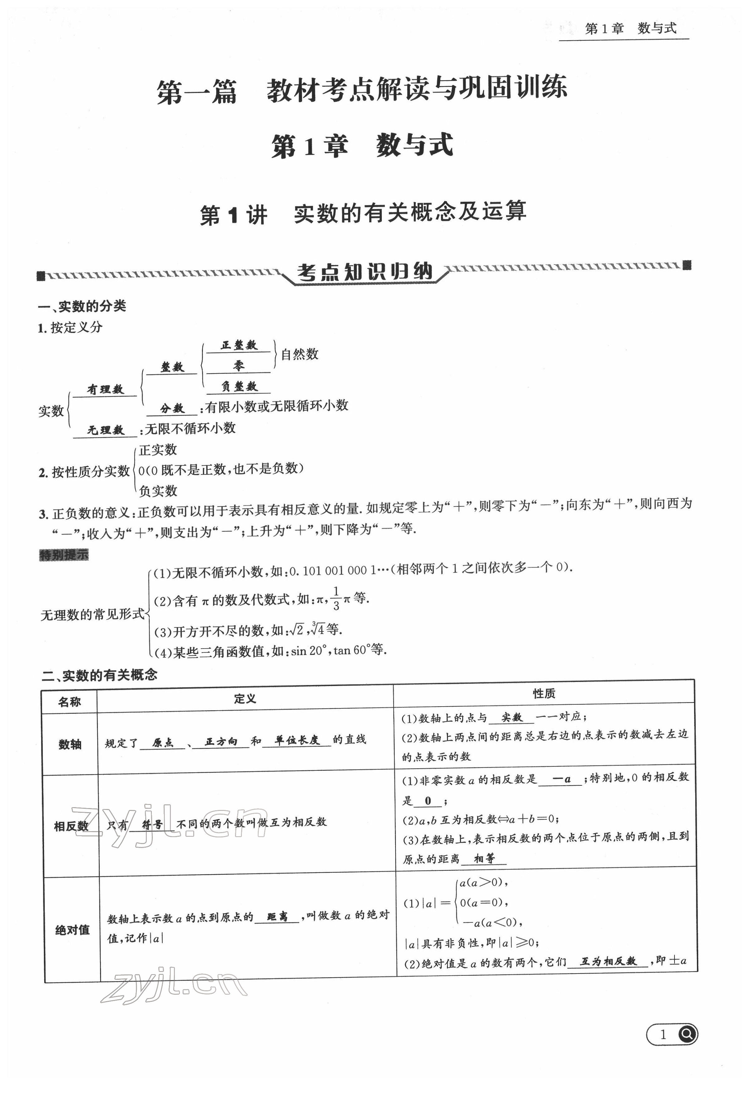 2022年中考全接觸中考試題突破數(shù)學(xué)四川專版 參考答案第1頁