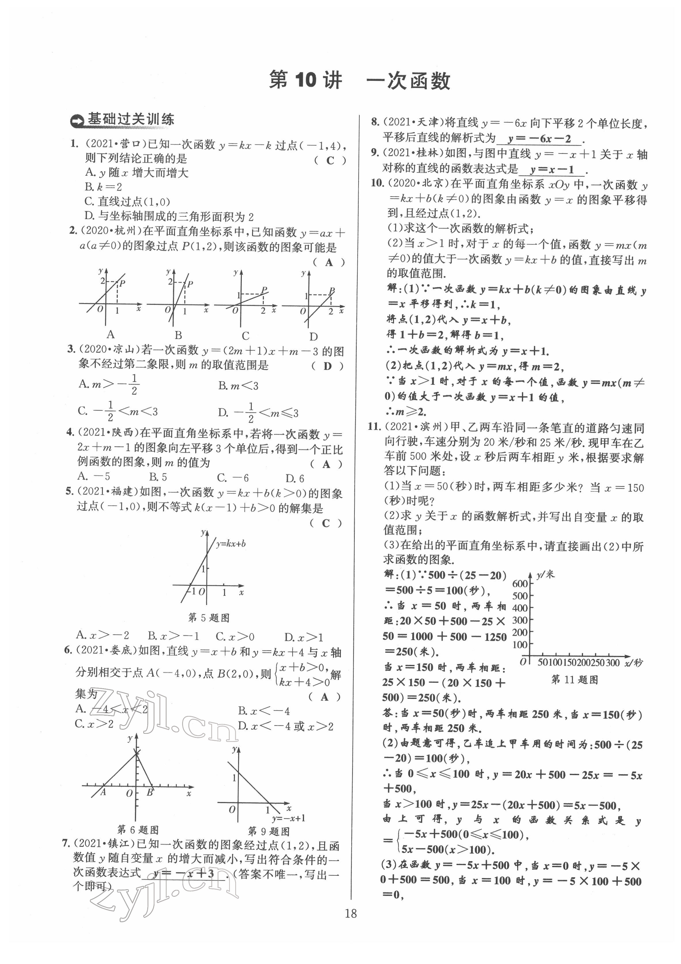 2022年中考全接觸中考試題突破數(shù)學(xué)四川專版 第18頁