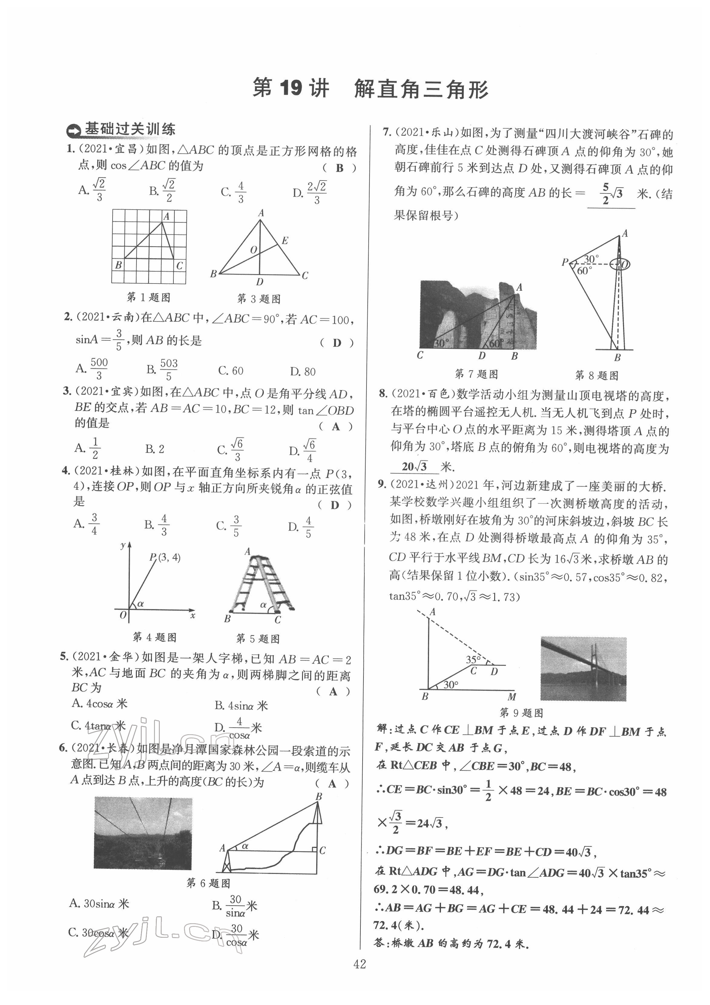 2022年中考全接觸中考試題突破數(shù)學(xué)四川專版 第42頁