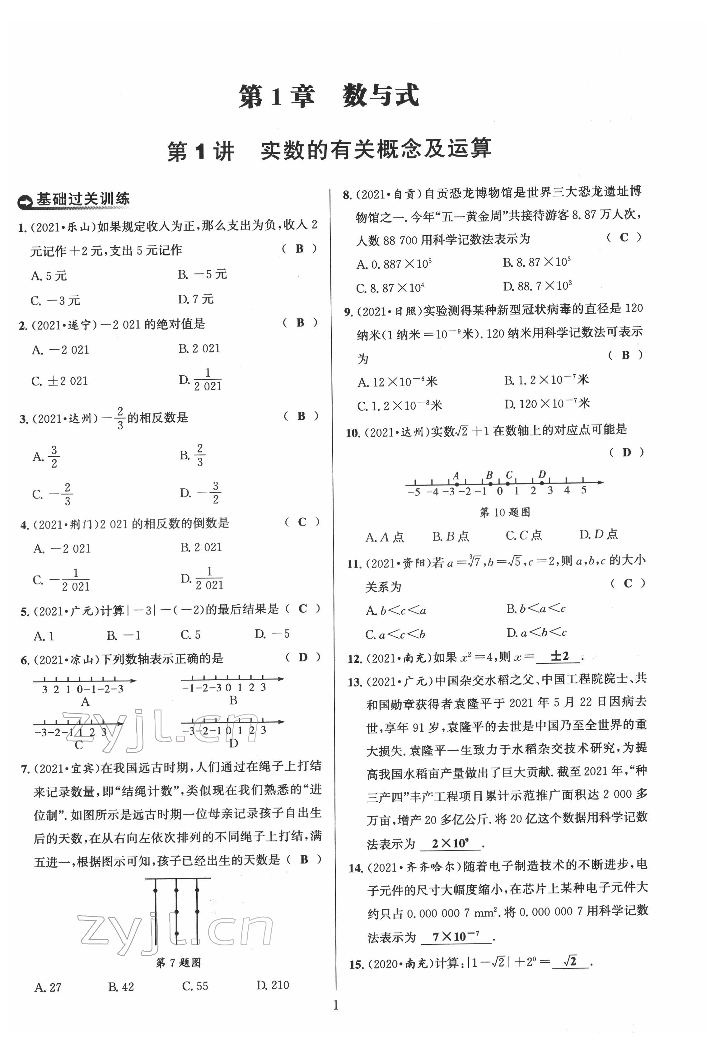 2022年中考全接觸中考試題突破數(shù)學(xué)四川專版 第1頁(yè)