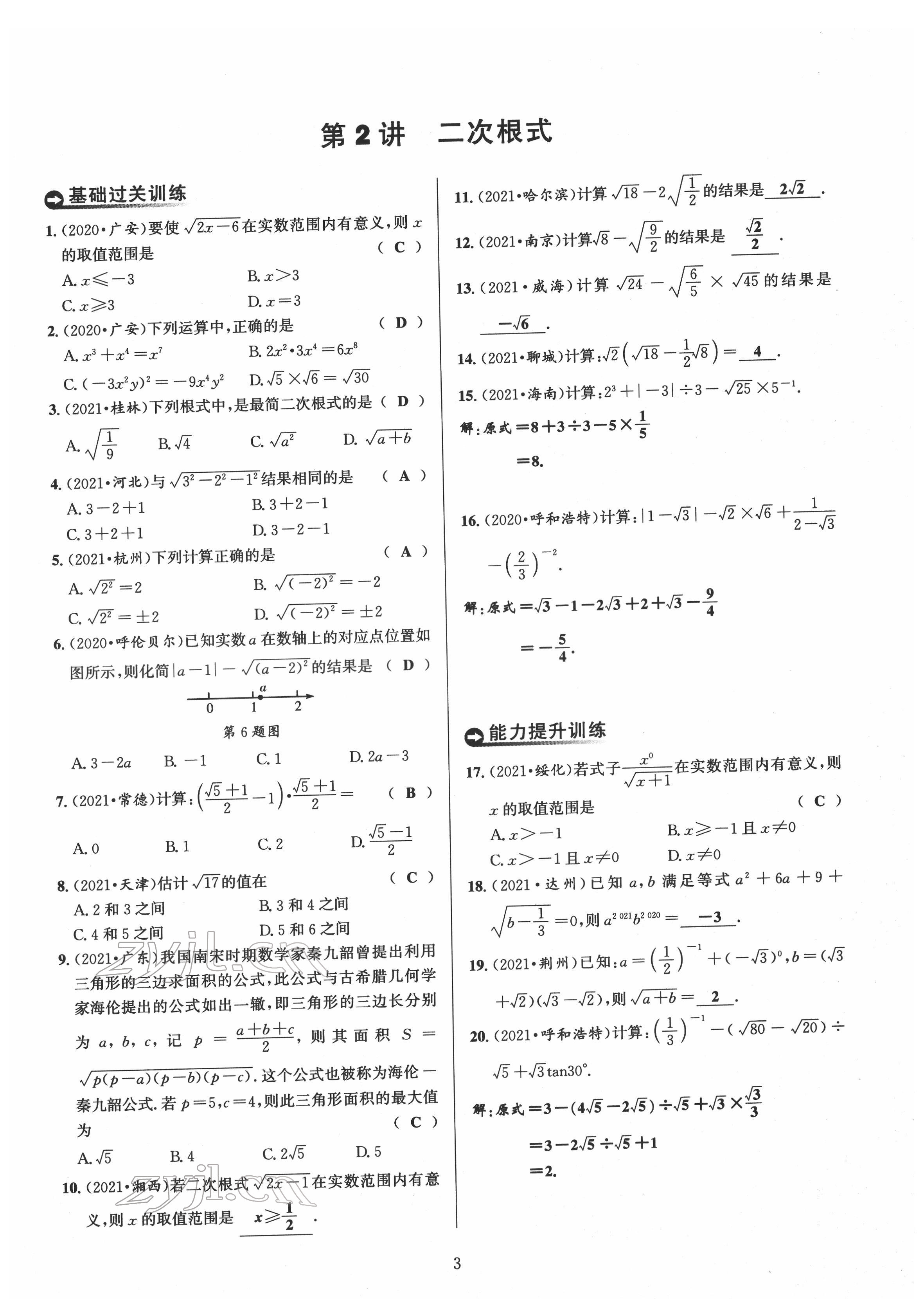 2022年中考全接觸中考試題突破數(shù)學(xué)四川專版 第3頁