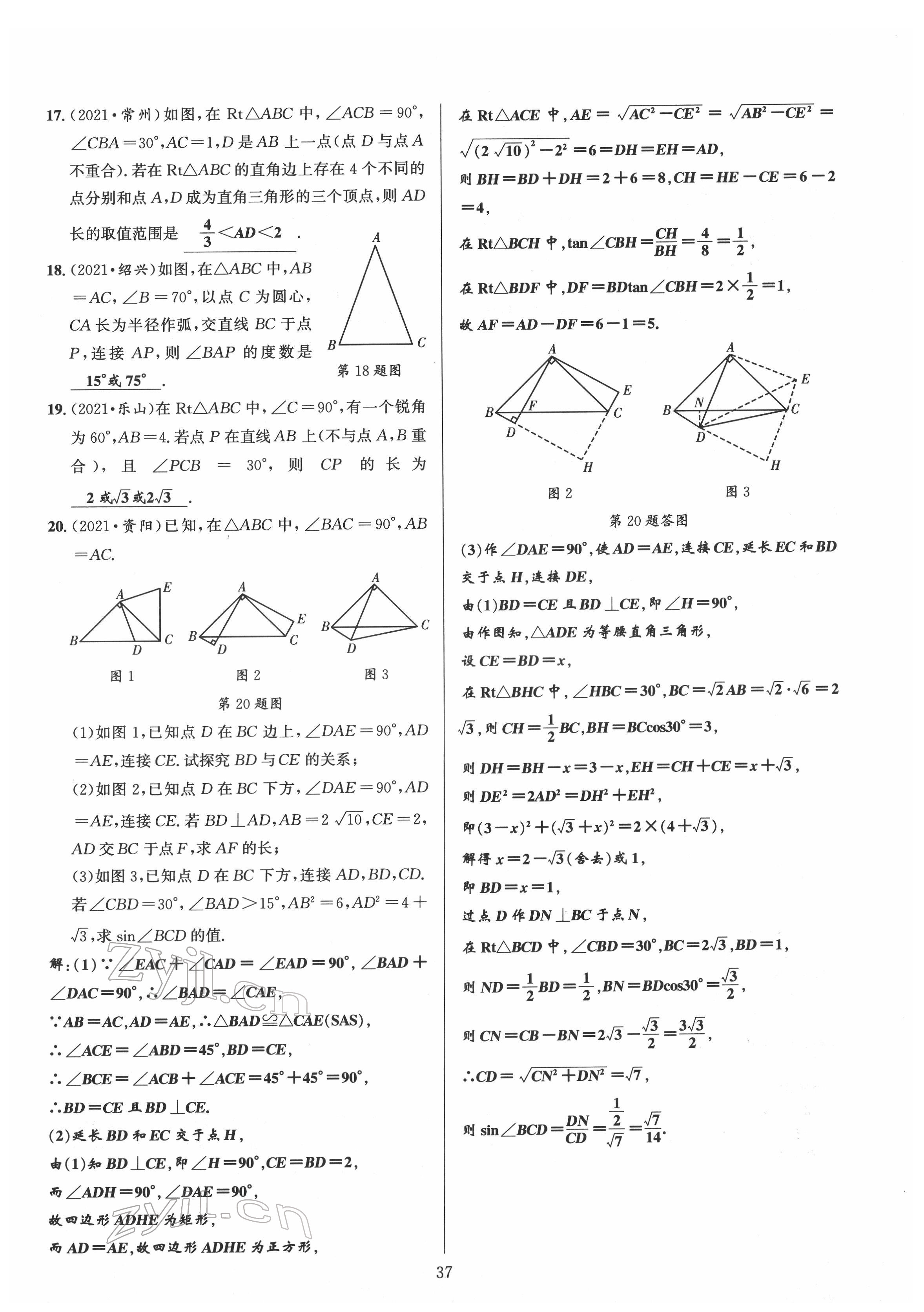 2022年中考全接觸中考試題突破數(shù)學(xué)四川專版 第37頁