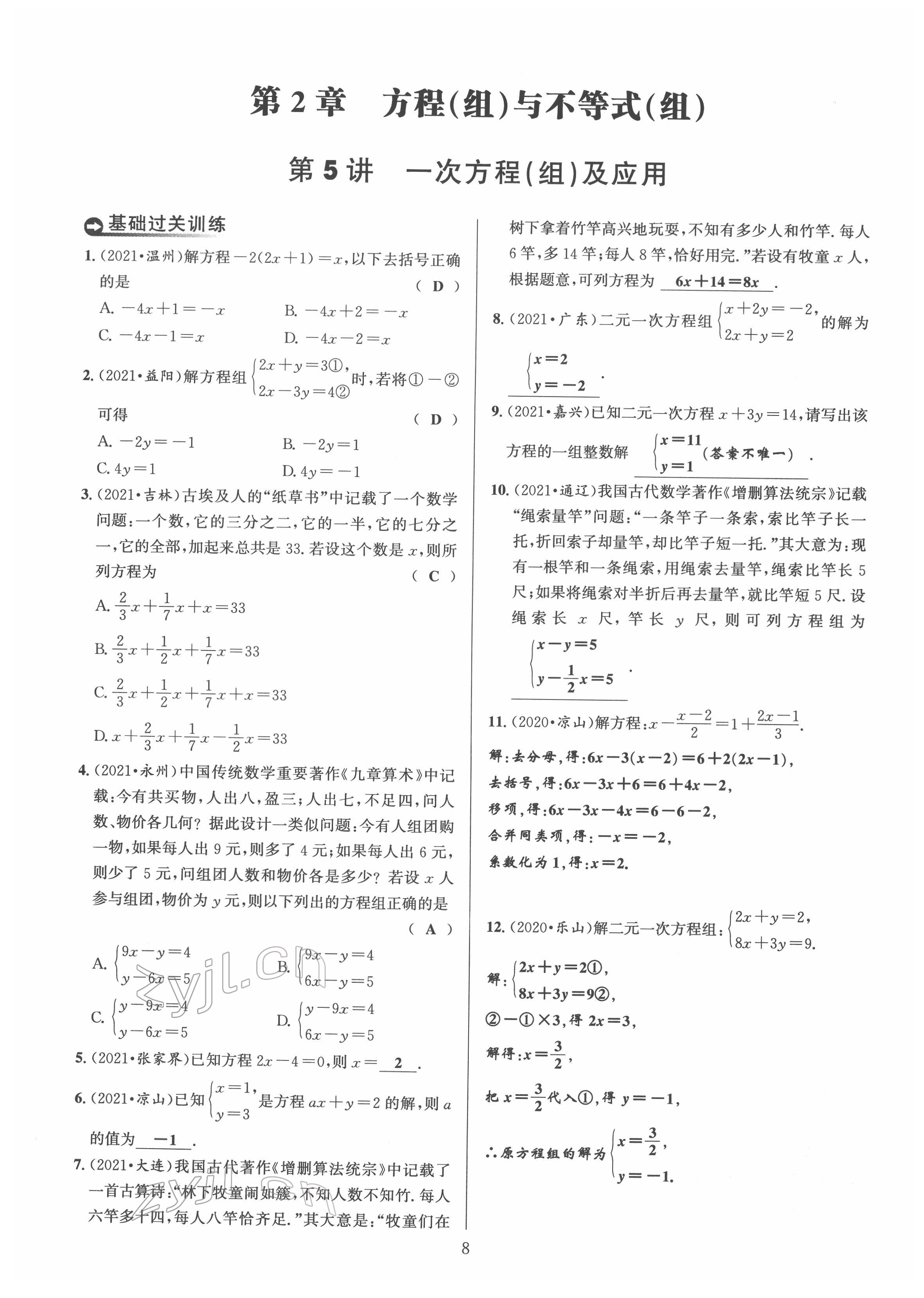 2022年中考全接觸中考試題突破數(shù)學(xué)四川專版 第8頁