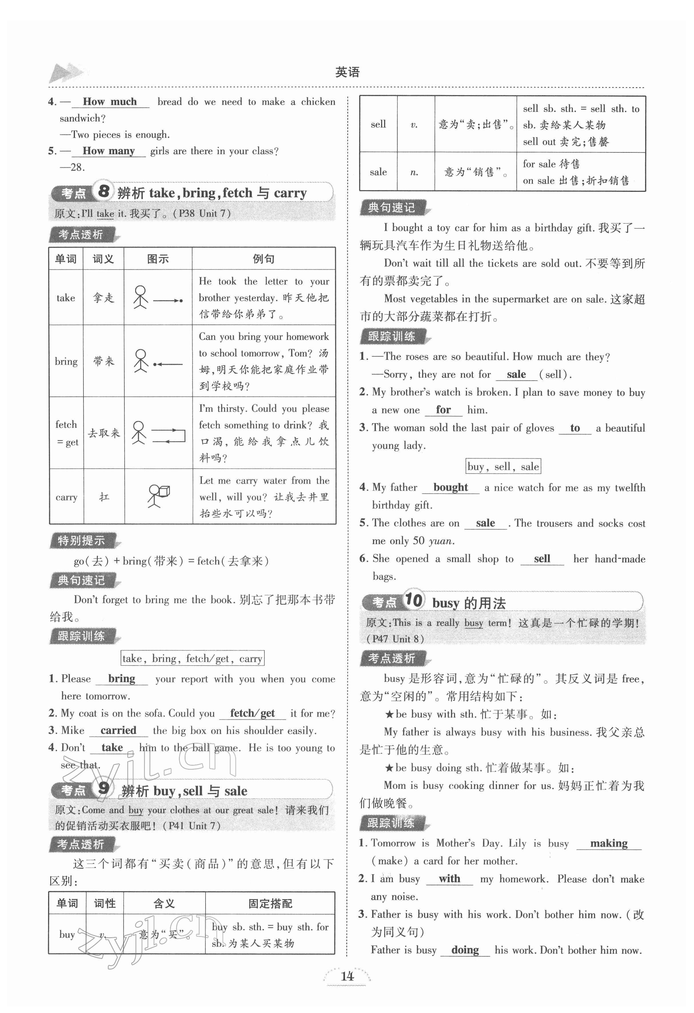 2022年中考全接觸中考試題突破英語四川專版 參考答案第23頁