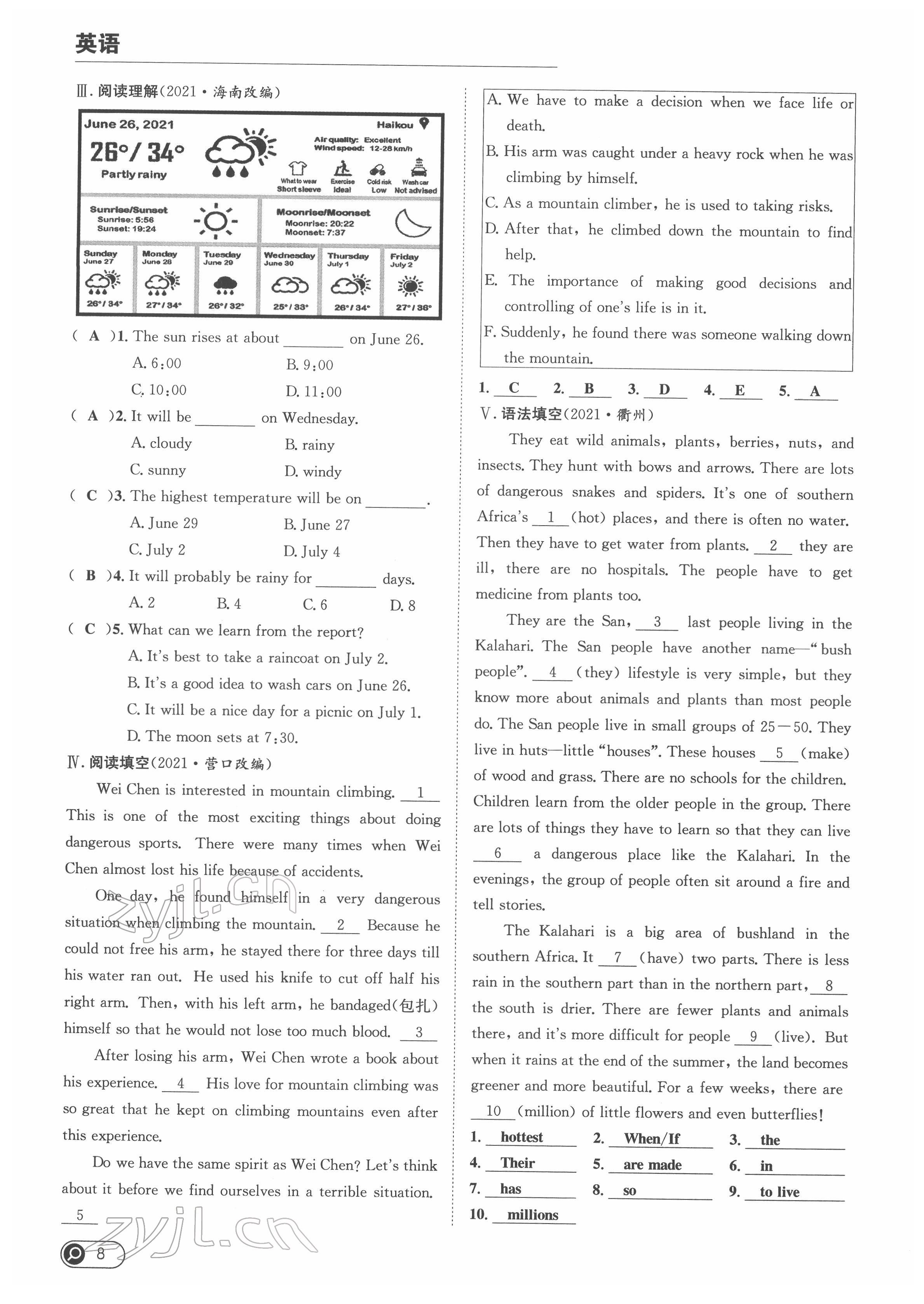 2022年中考全接觸中考試題突破英語(yǔ)四川專版 第8頁(yè)