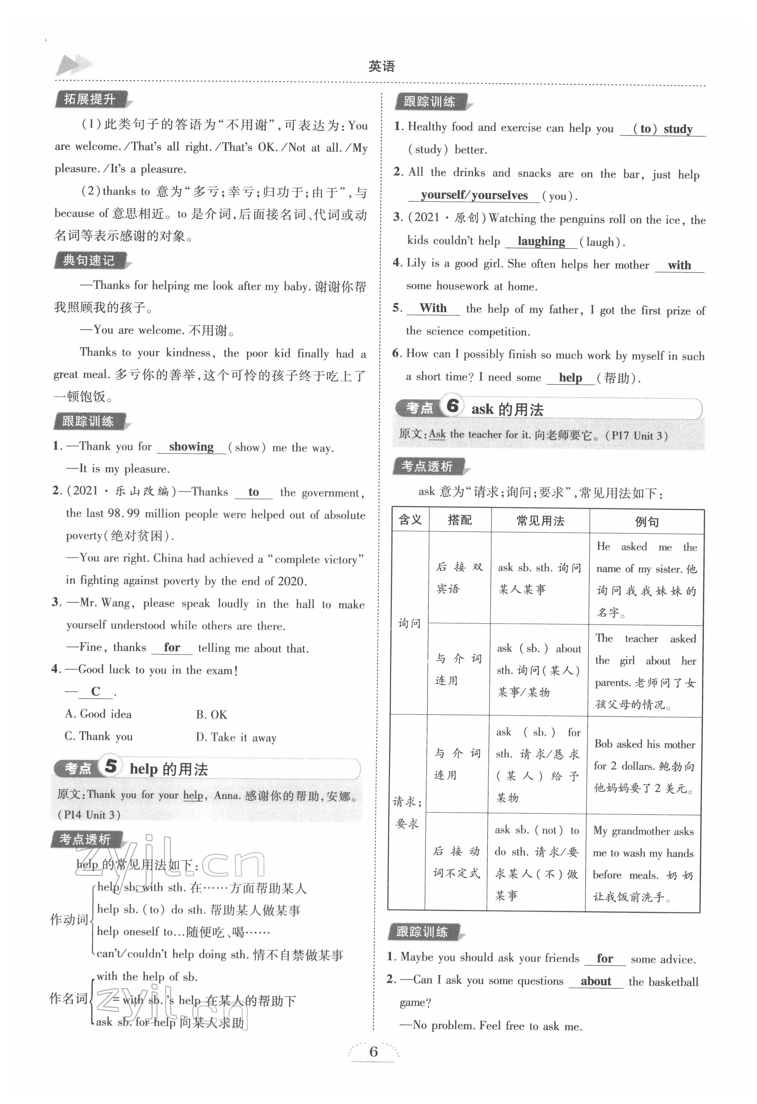 2022年中考全接觸中考試題突破英語四川專版 參考答案第7頁