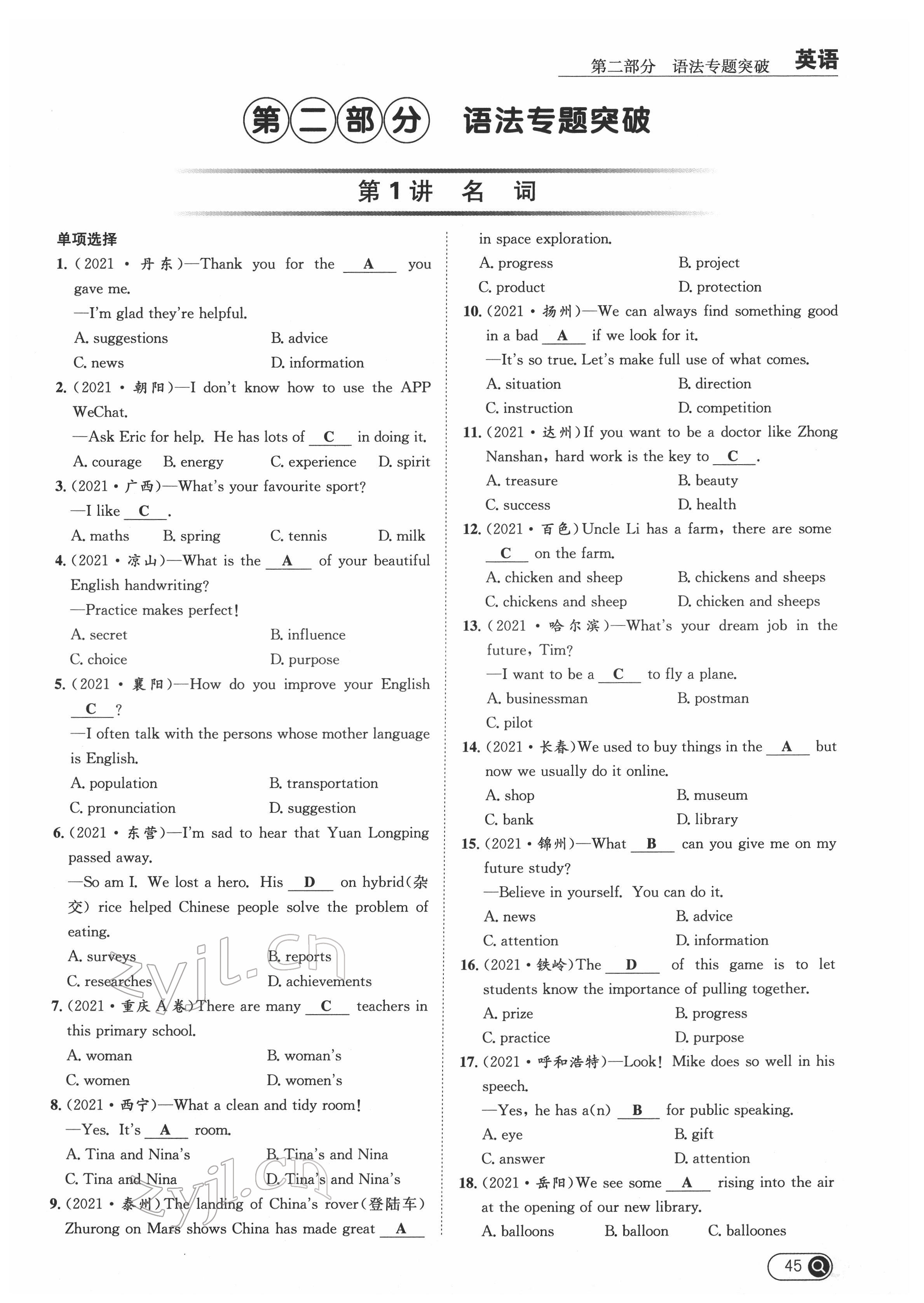 2022年中考全接觸中考試題突破英語四川專版 第45頁