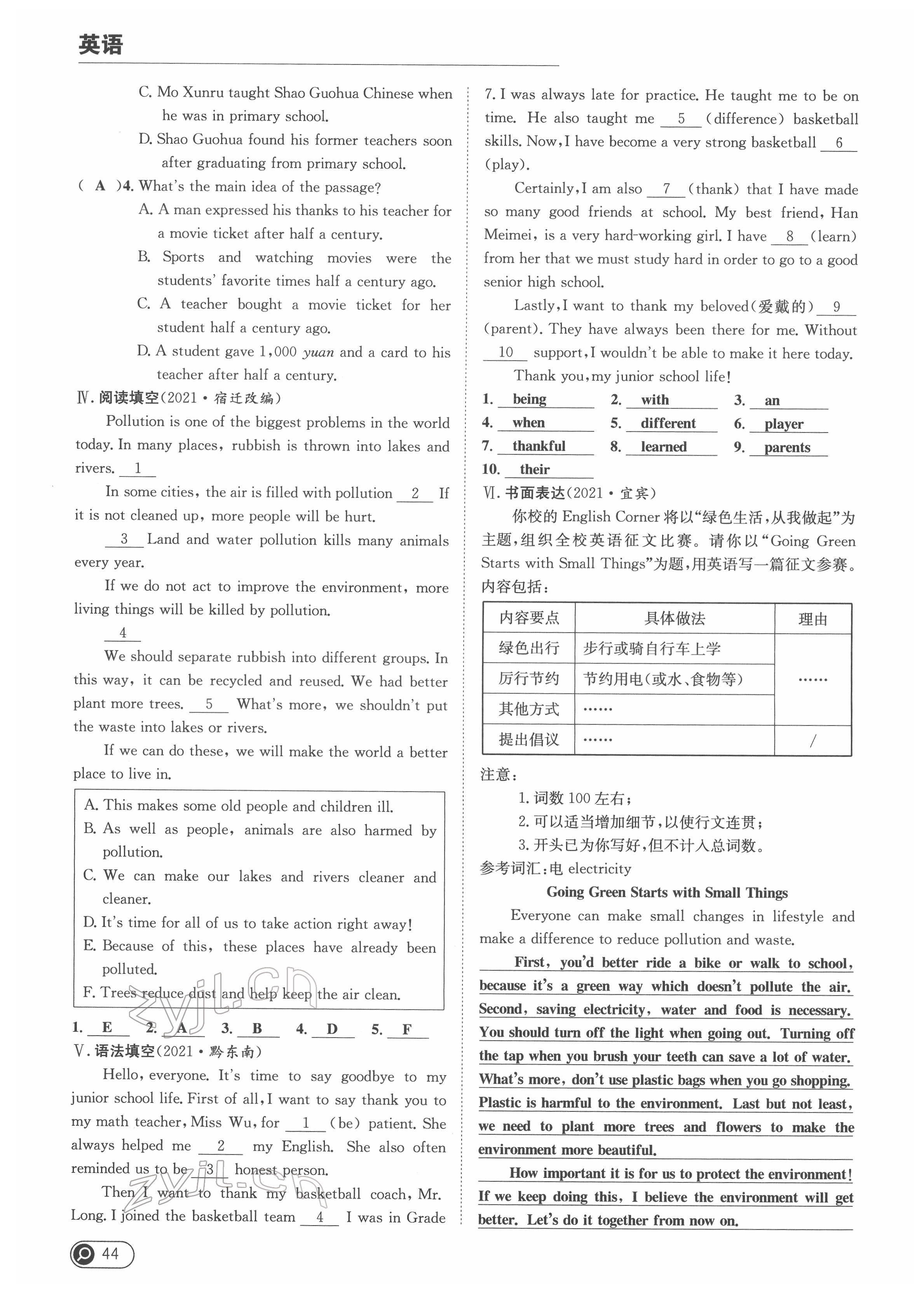 2022年中考全接觸中考試題突破英語(yǔ)四川專版 第44頁(yè)