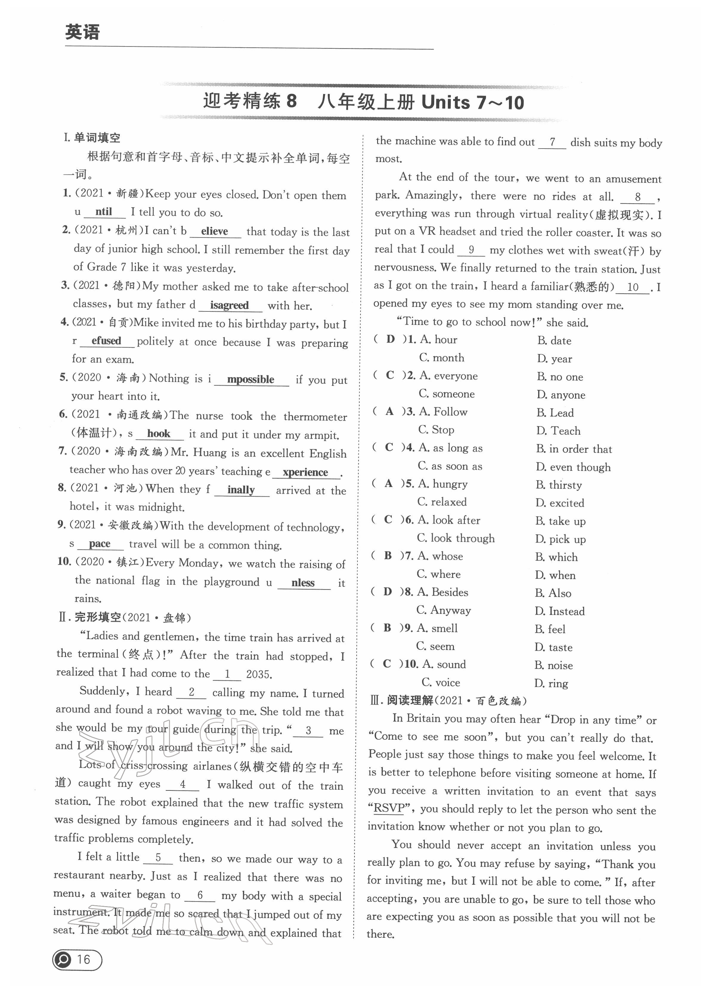 2022年中考全接觸中考試題突破英語(yǔ)四川專版 第16頁(yè)