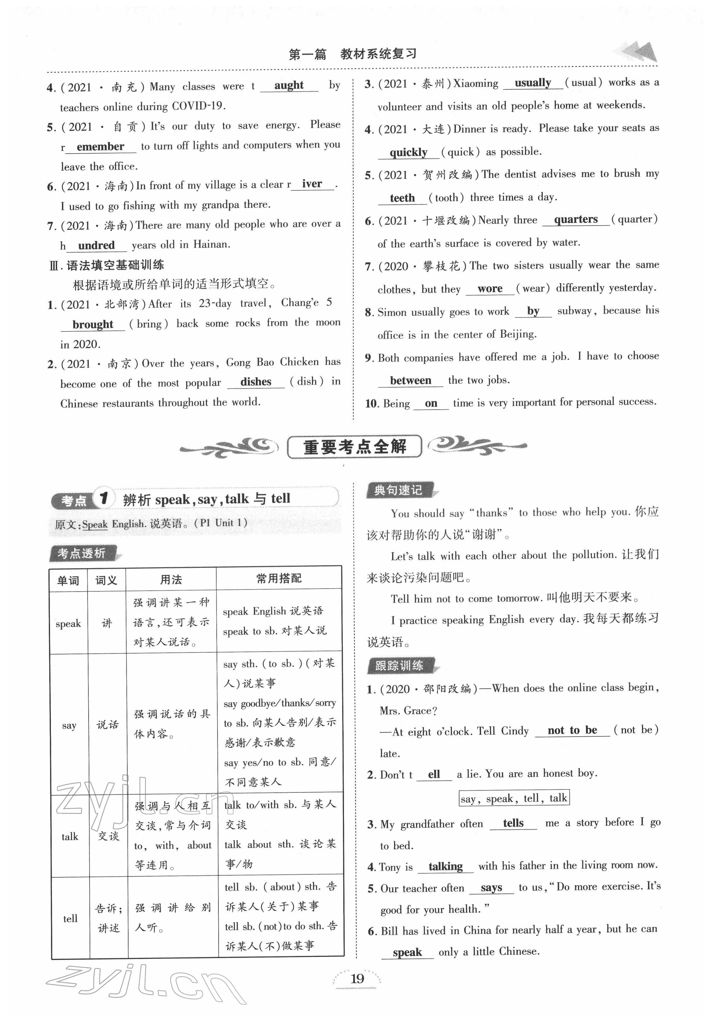 2022年中考全接觸中考試題突破英語四川專版 參考答案第33頁