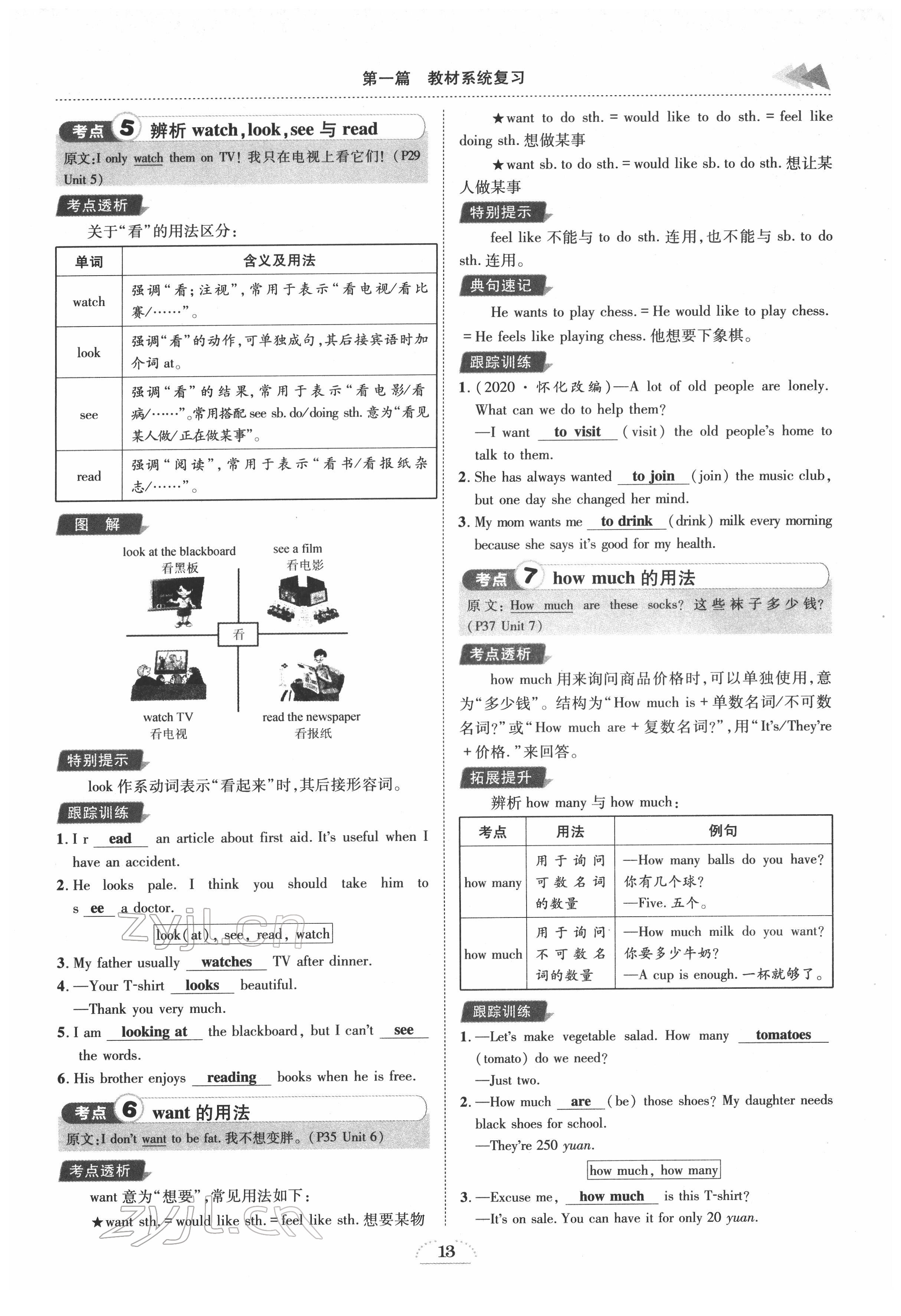 2022年中考全接觸中考試題突破英語(yǔ)四川專版 參考答案第21頁(yè)