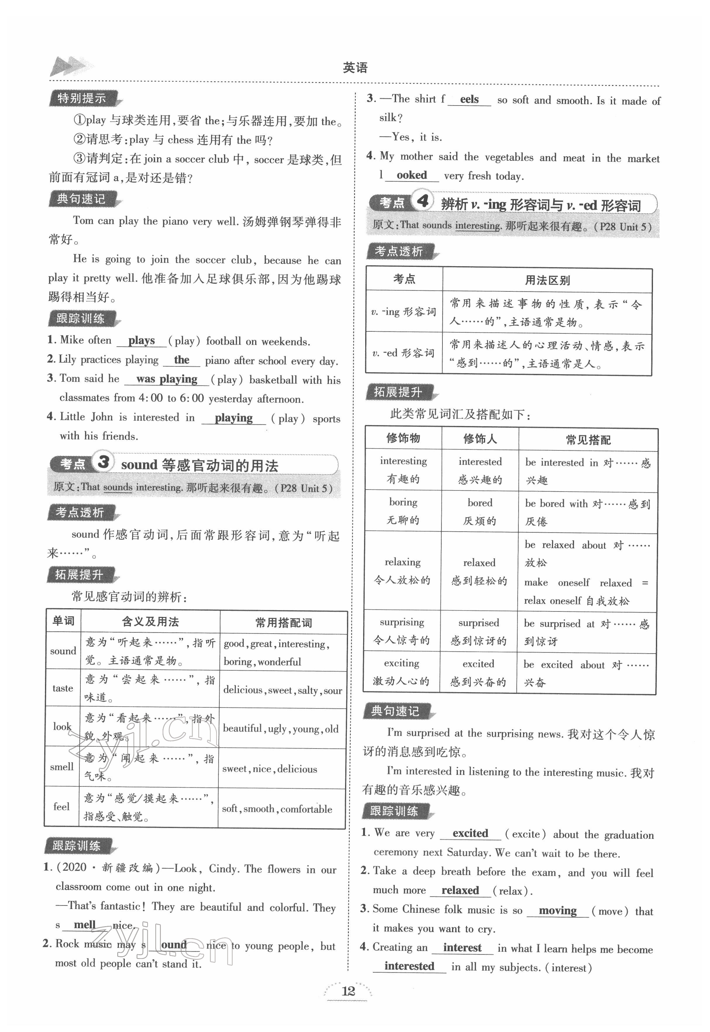 2022年中考全接觸中考試題突破英語四川專版 參考答案第19頁