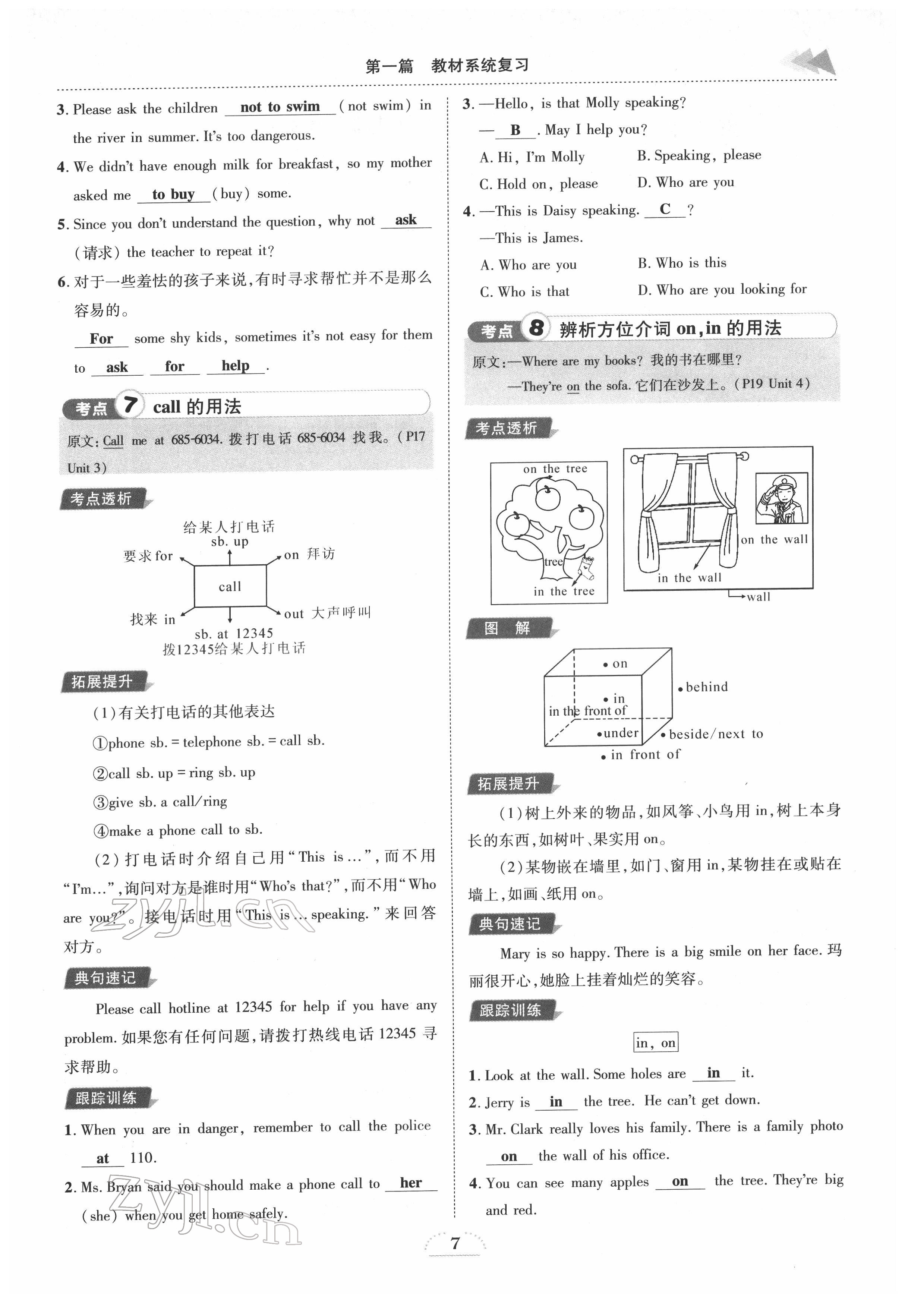 2022年中考全接觸中考試題突破英語四川專版 參考答案第9頁