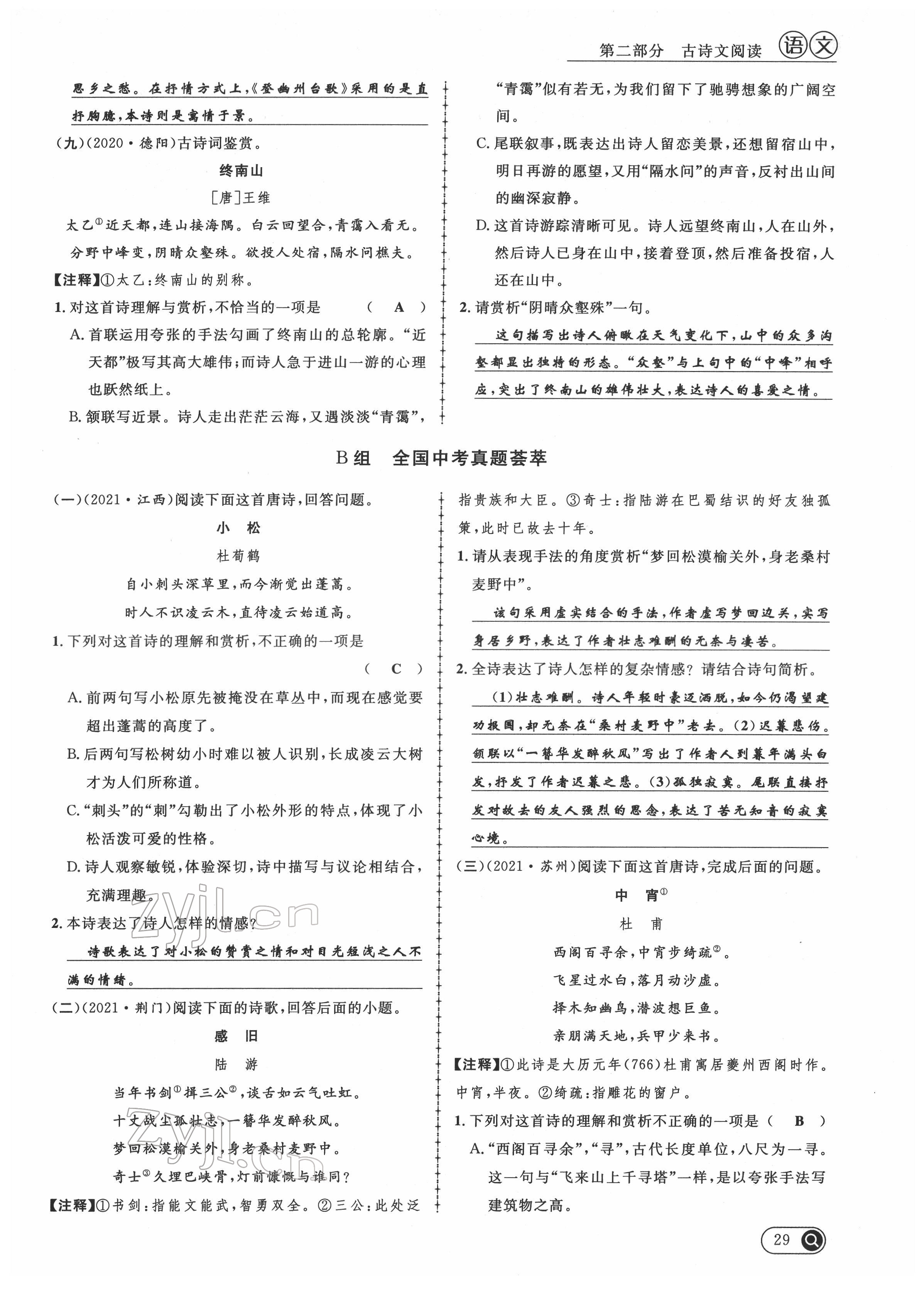 2022年中考全接觸中考試題突破語文四川專版 第29頁