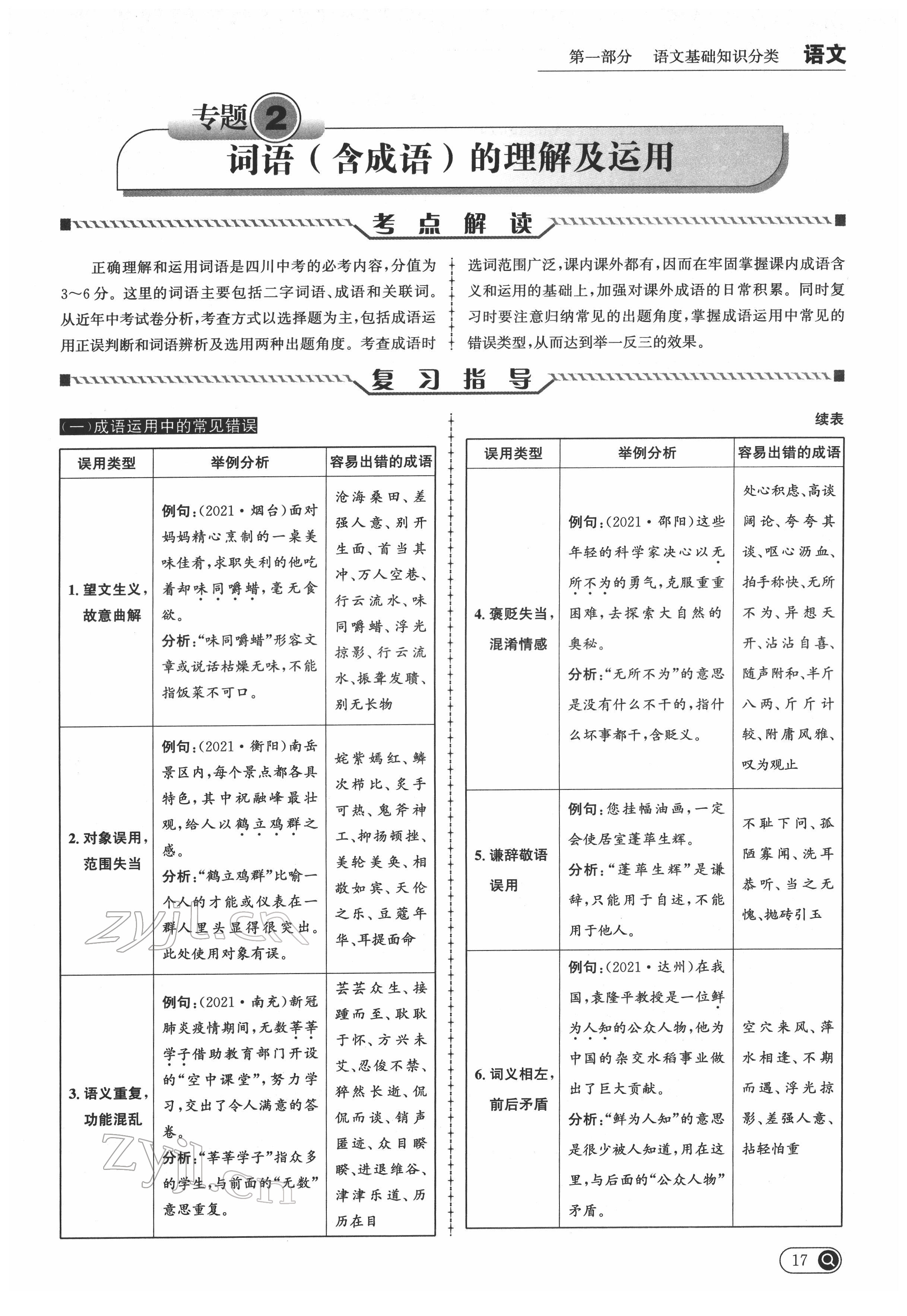 2022年中考全接觸中考試題突破語文四川專版 參考答案第29頁