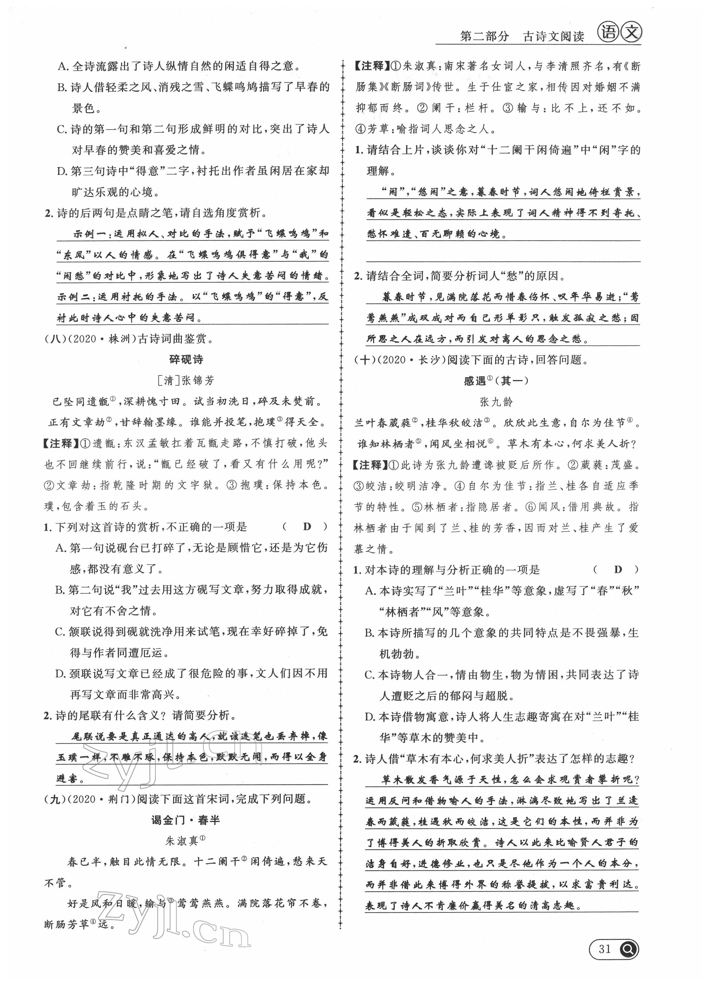 2022年中考全接觸中考試題突破語(yǔ)文四川專版 第31頁(yè)