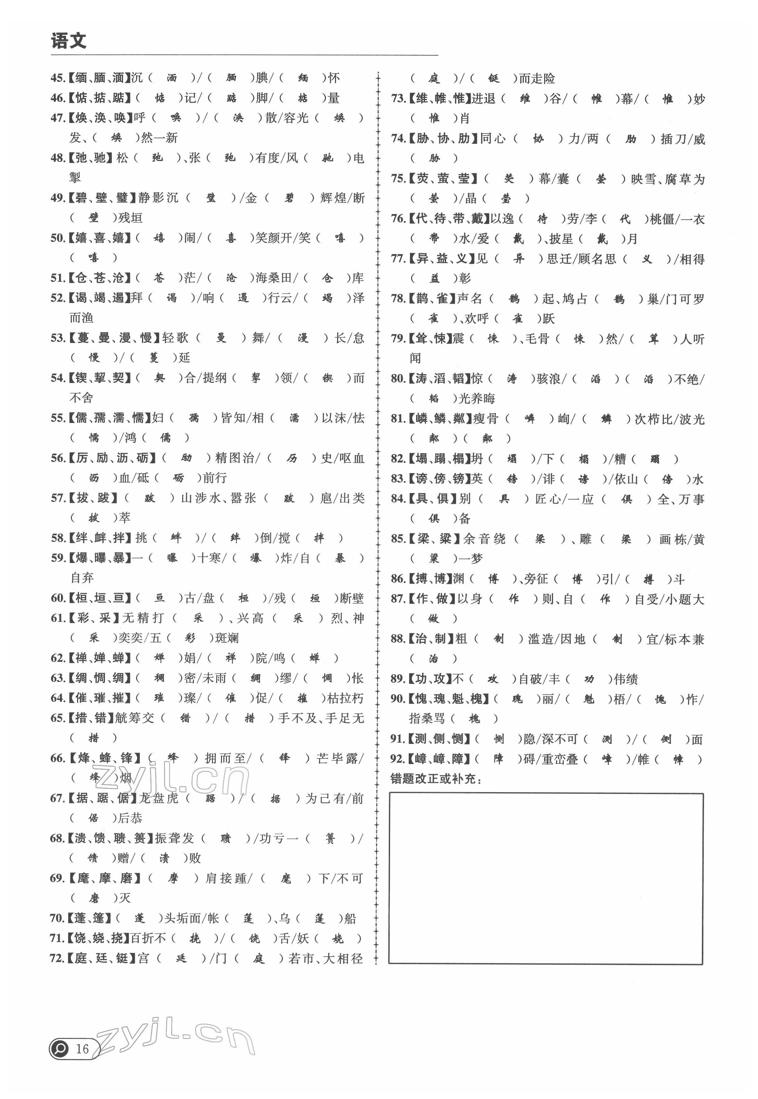 2022年中考全接觸中考試題突破語文四川專版 參考答案第27頁