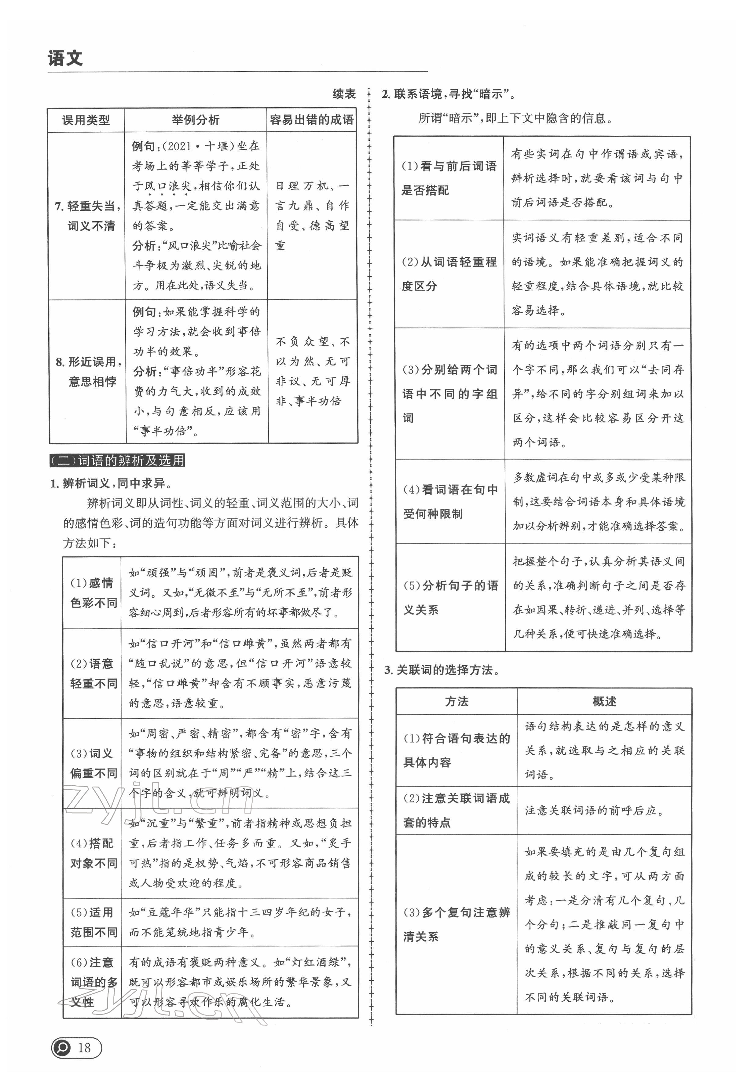 2022年中考全接觸中考試題突破語文四川專版 參考答案第31頁