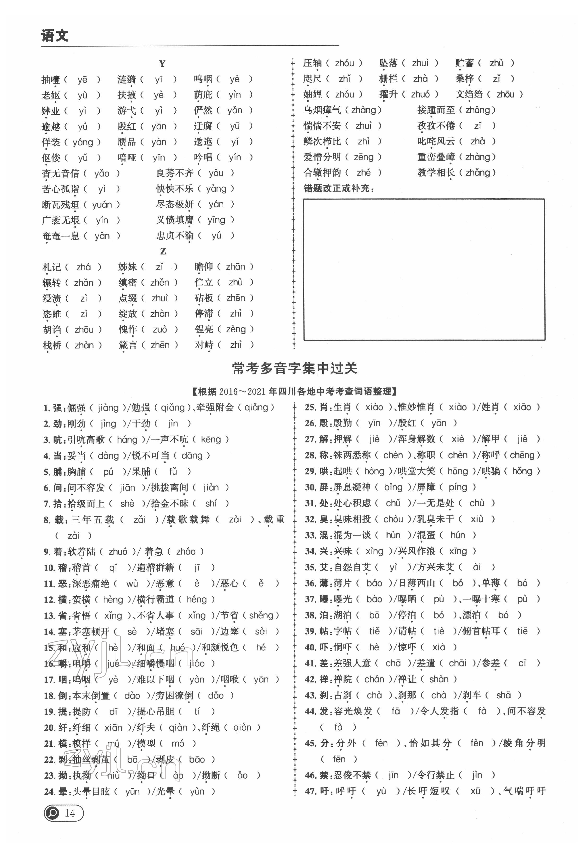 2022年中考全接觸中考試題突破語文四川專版 參考答案第23頁