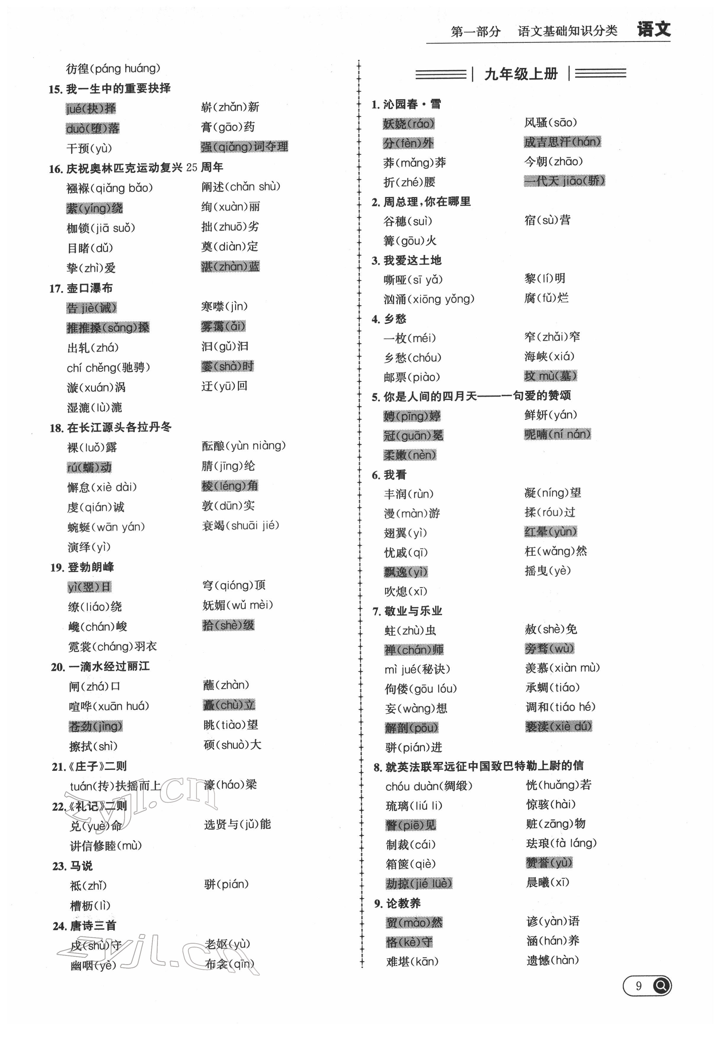 2022年中考全接觸中考試題突破語(yǔ)文四川專版 參考答案第13頁(yè)