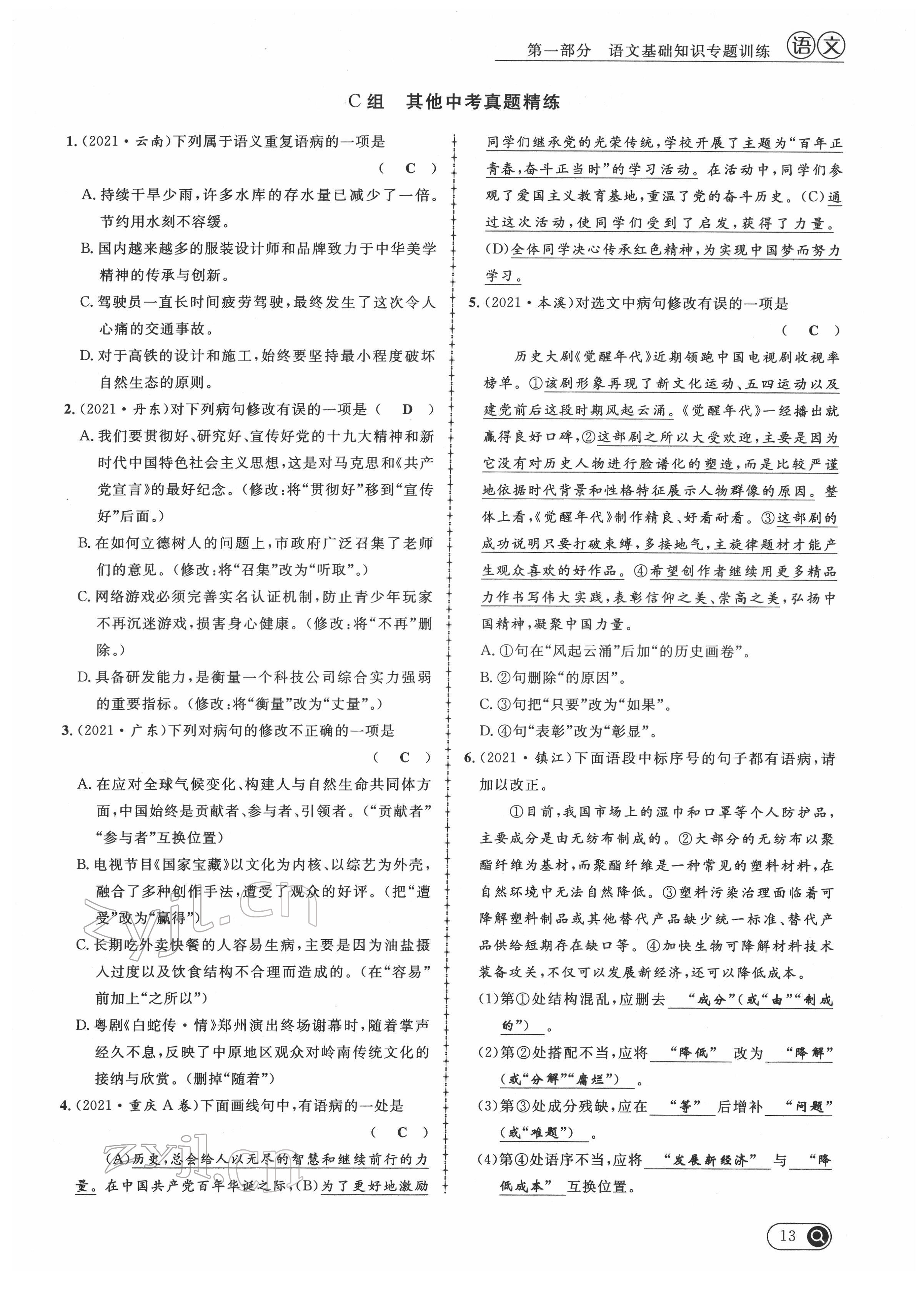 2022年中考全接觸中考試題突破語文四川專版 第13頁