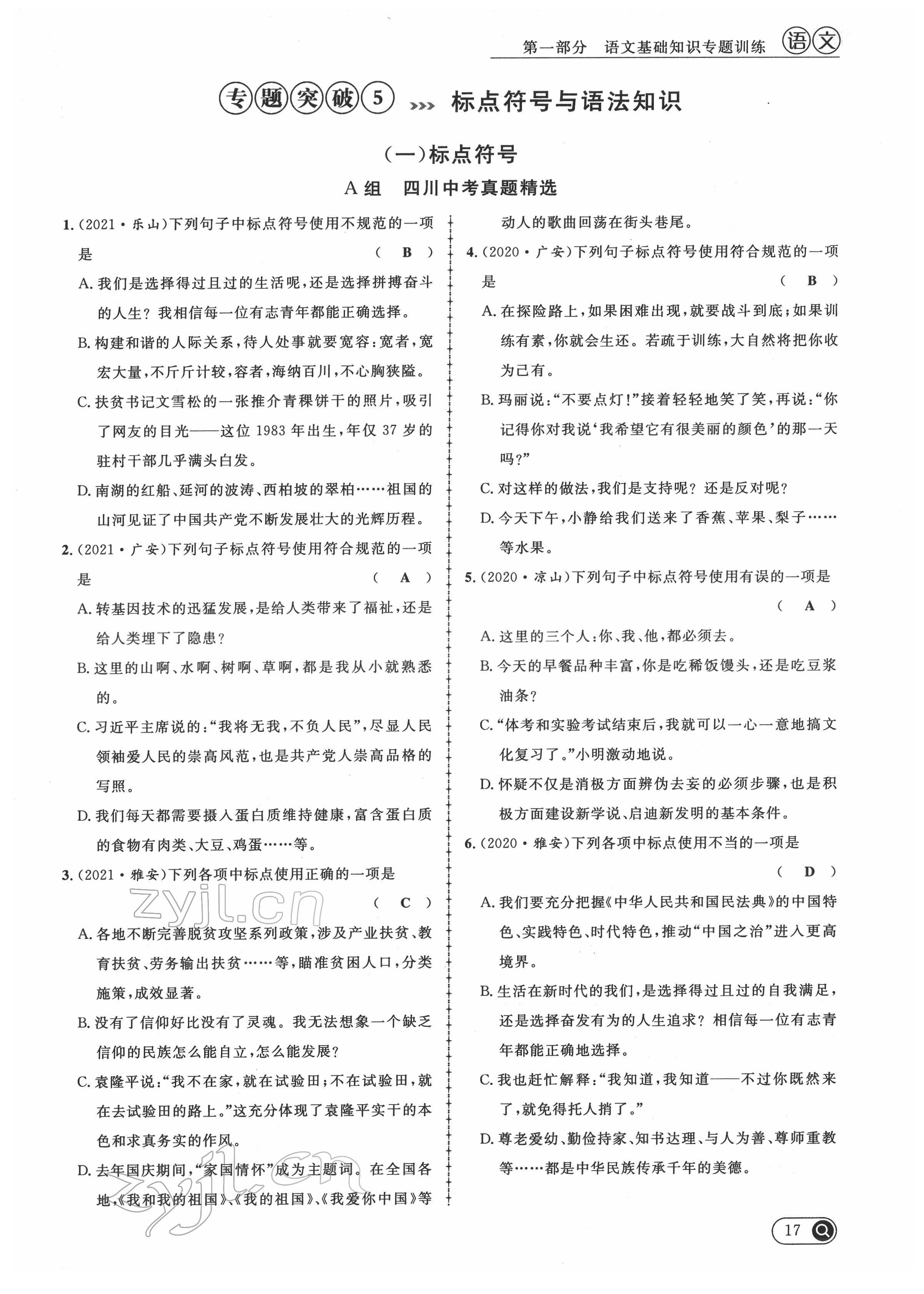 2022年中考全接觸中考試題突破語(yǔ)文四川專版 第17頁(yè)