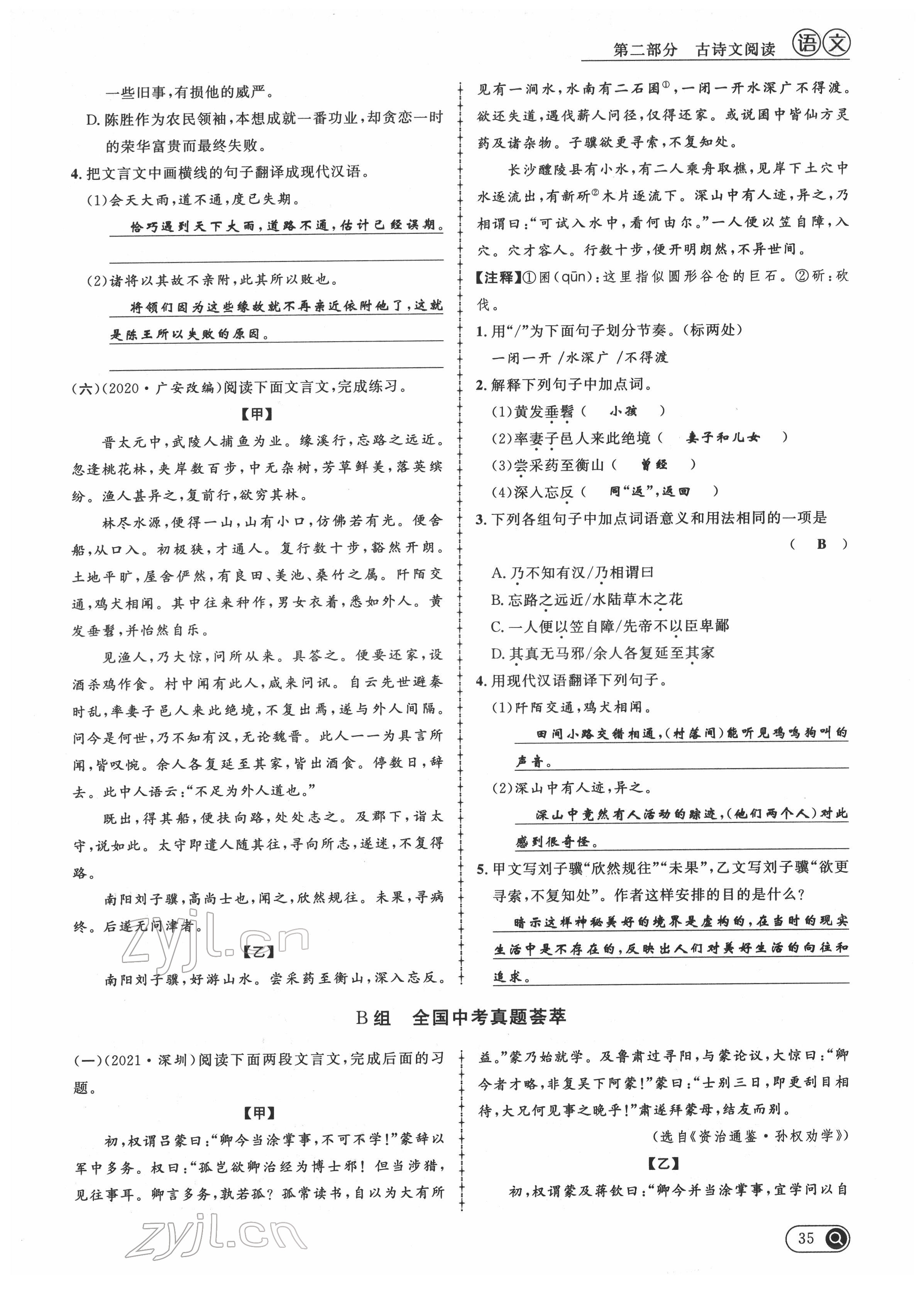 2022年中考全接觸中考試題突破語文四川專版 第35頁