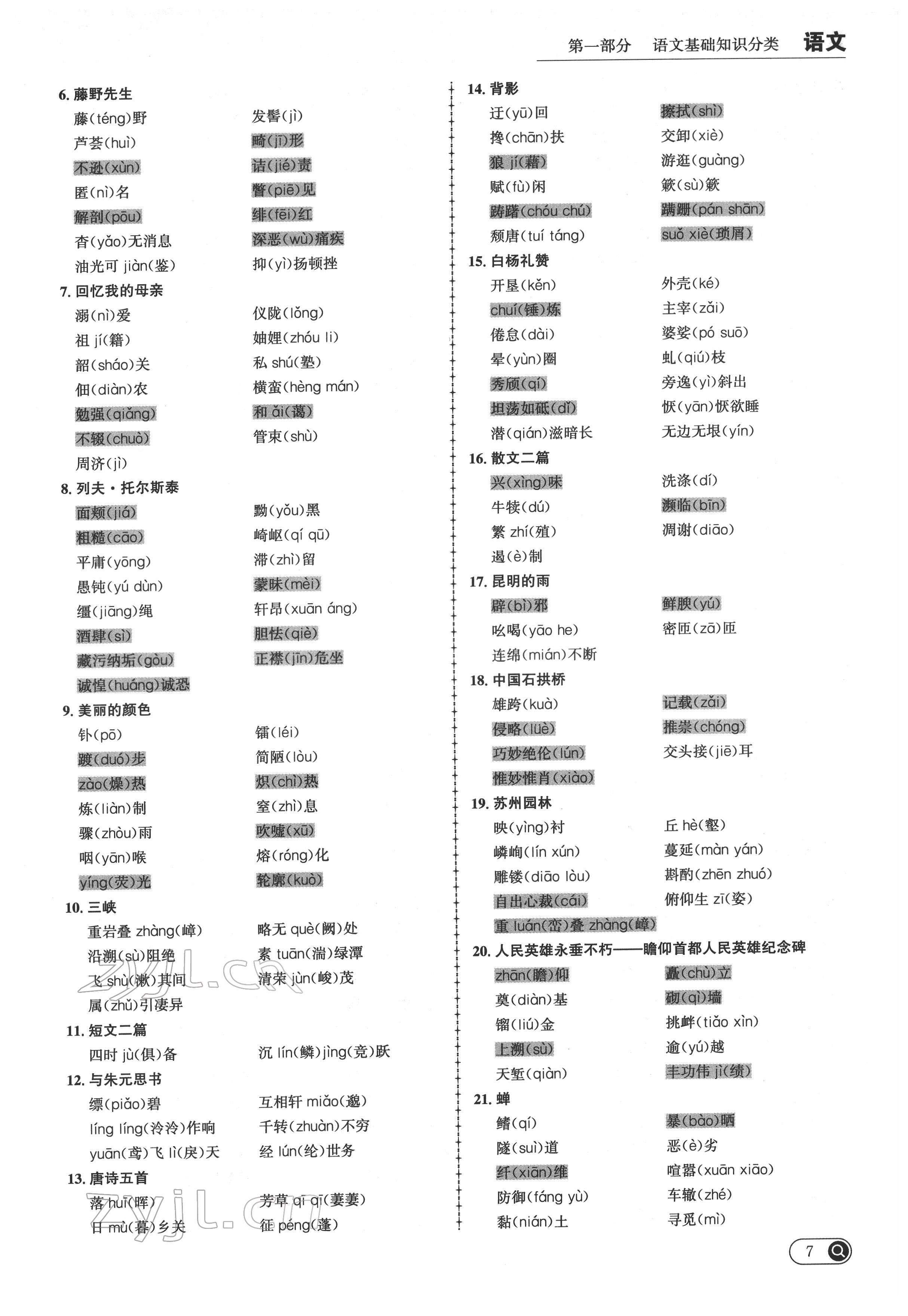 2022年中考全接觸中考試題突破語文四川專版 參考答案第9頁