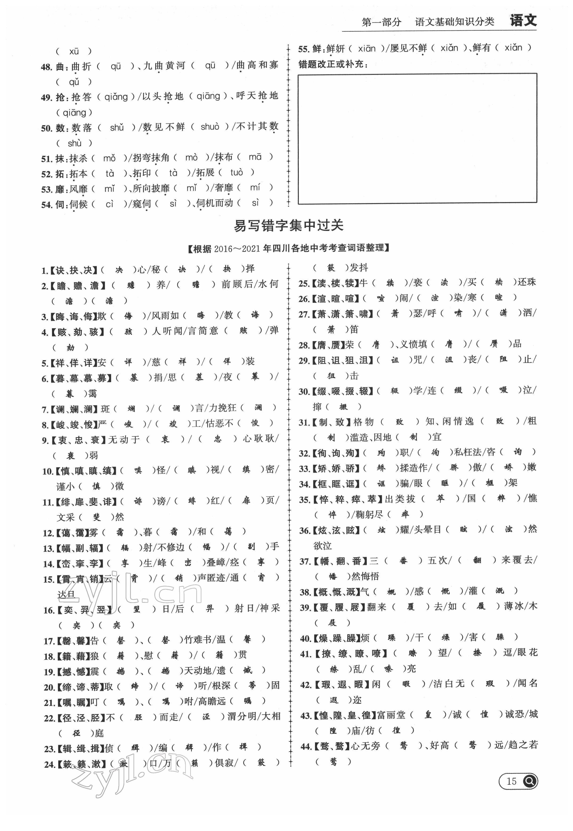 2022年中考全接觸中考試題突破語(yǔ)文四川專版 參考答案第25頁(yè)