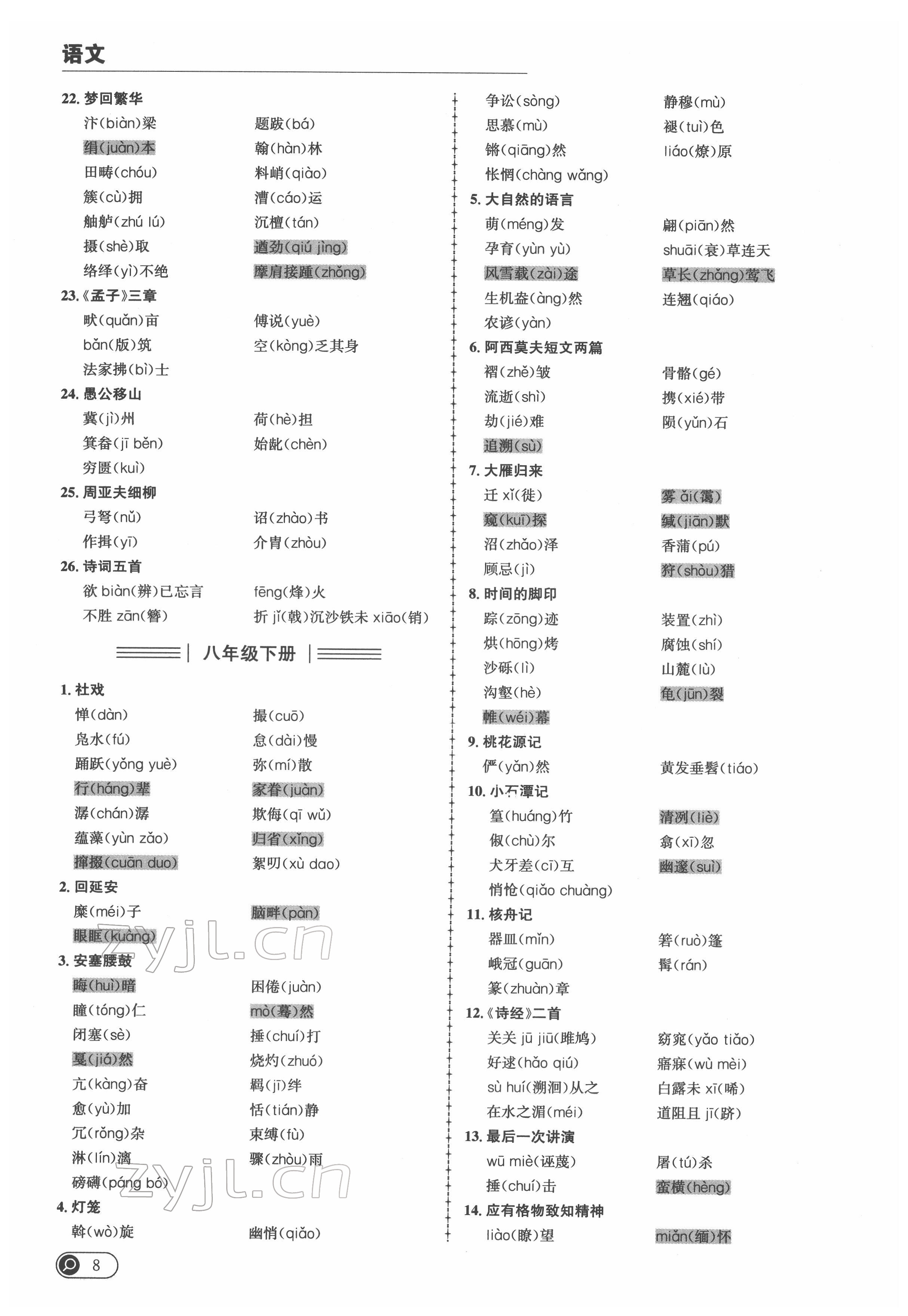 2022年中考全接觸中考試題突破語文四川專版 參考答案第11頁