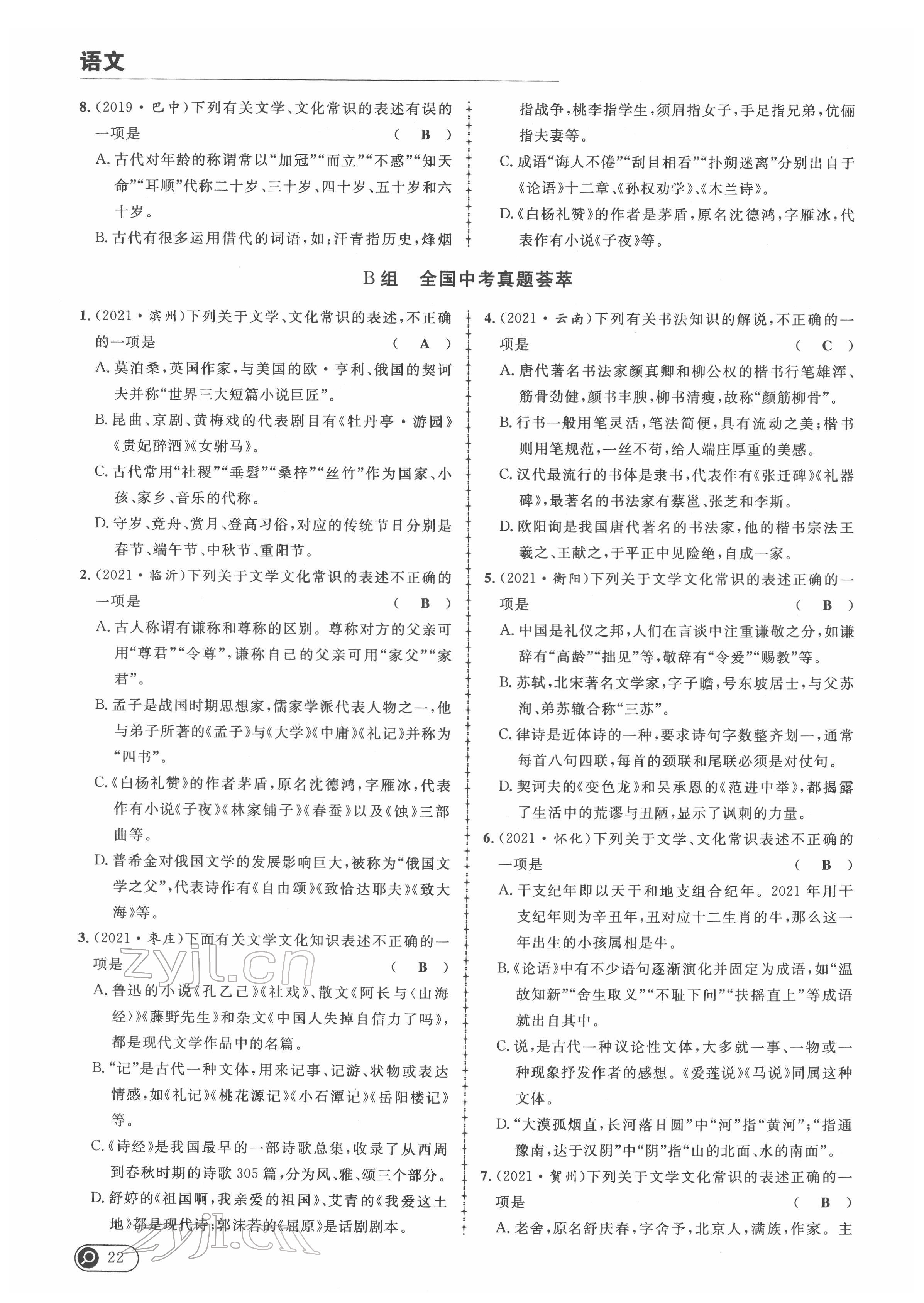 2022年中考全接觸中考試題突破語(yǔ)文四川專版 第22頁(yè)