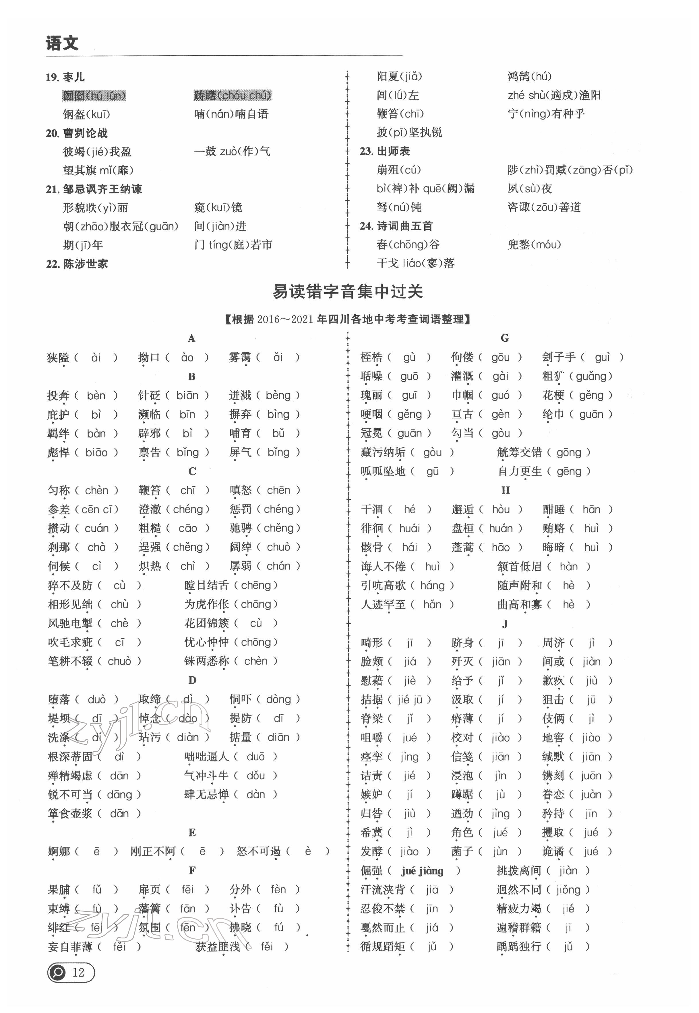 2022年中考全接觸中考試題突破語(yǔ)文四川專(zhuān)版 參考答案第19頁(yè)