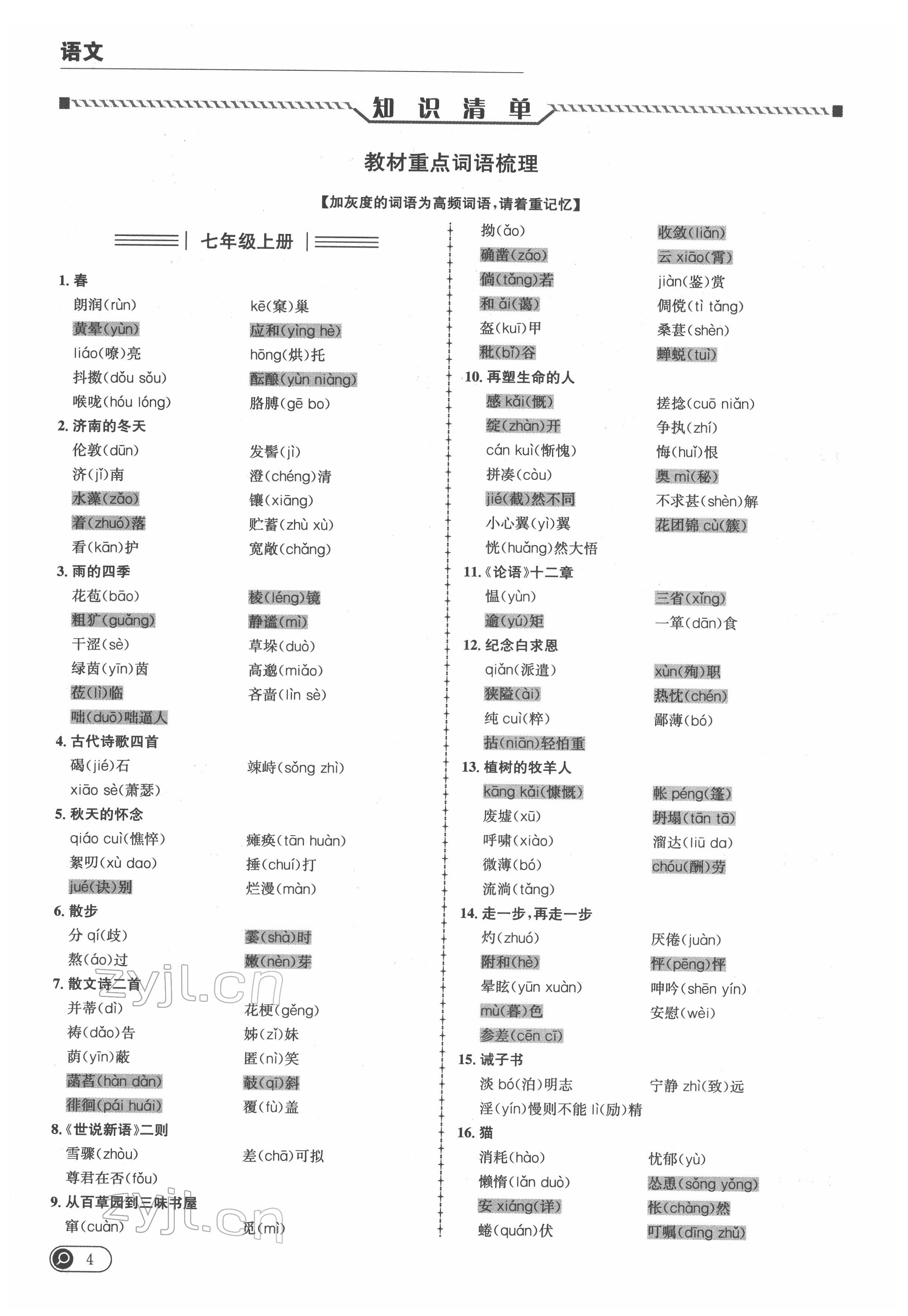 2022年中考全接觸中考試題突破語文四川專版 參考答案第4頁