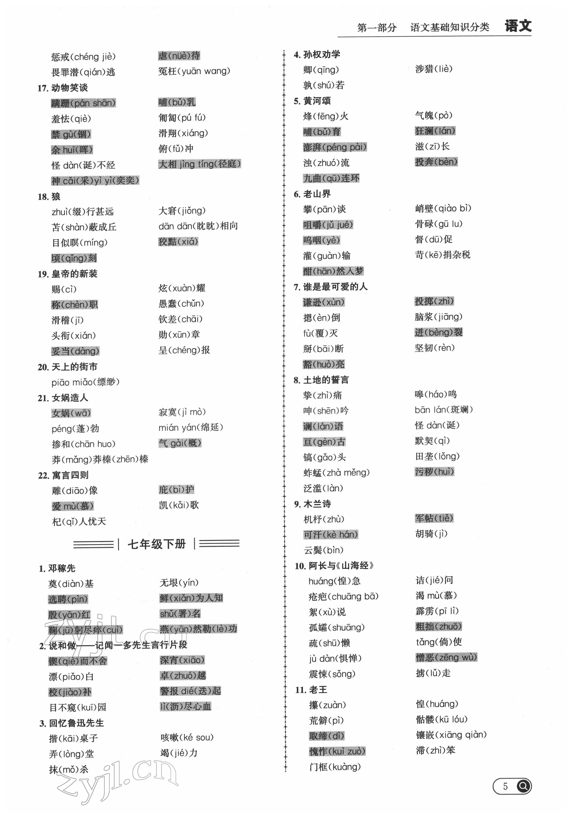 2022年中考全接觸中考試題突破語文四川專版 參考答案第5頁