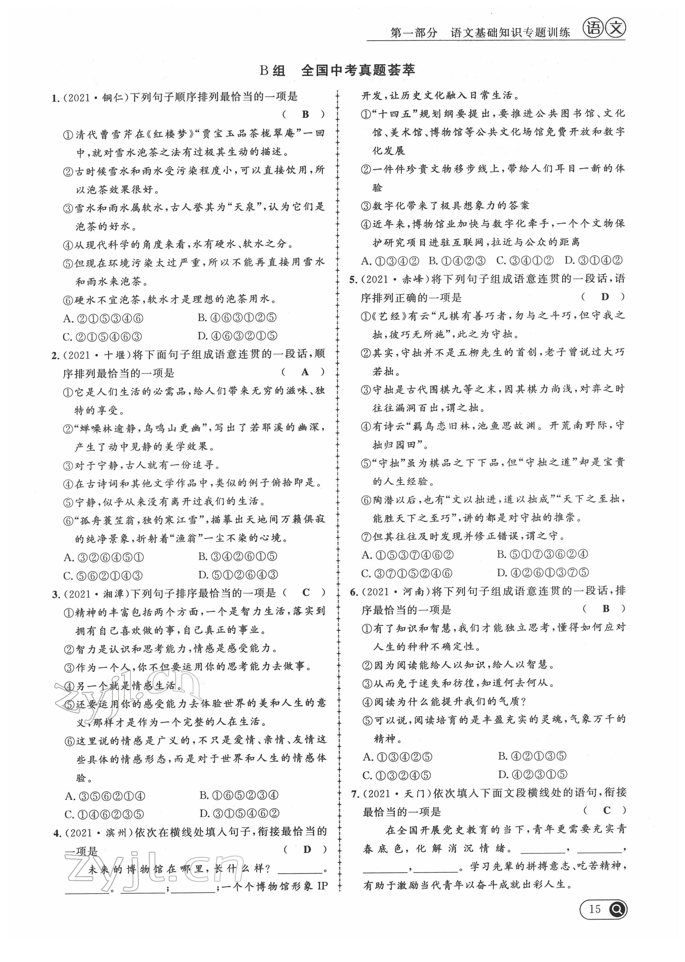 2022年中考全接觸中考試題突破語文四川專版 第15頁(yè)