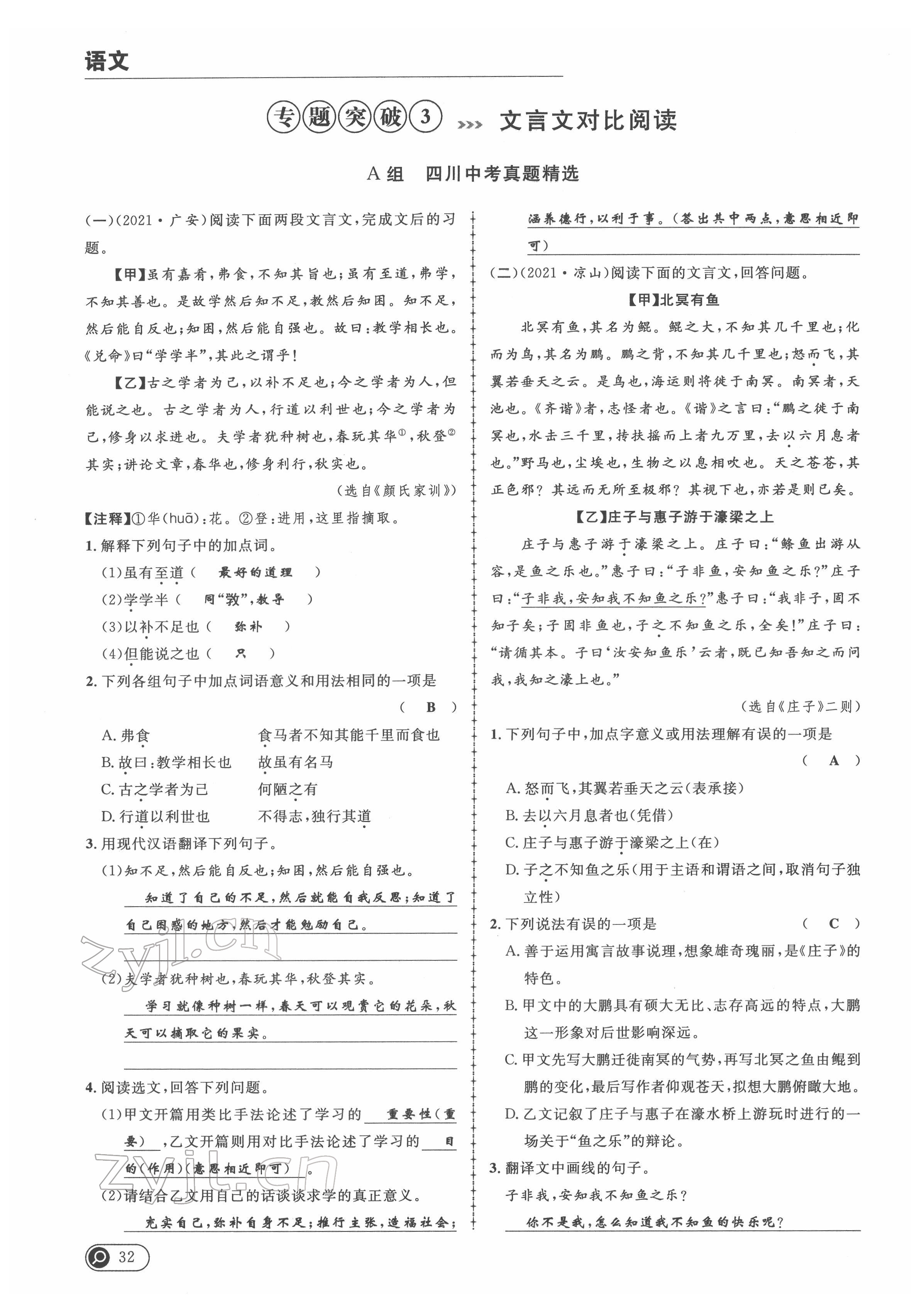 2022年中考全接觸中考試題突破語(yǔ)文四川專版 第32頁(yè)