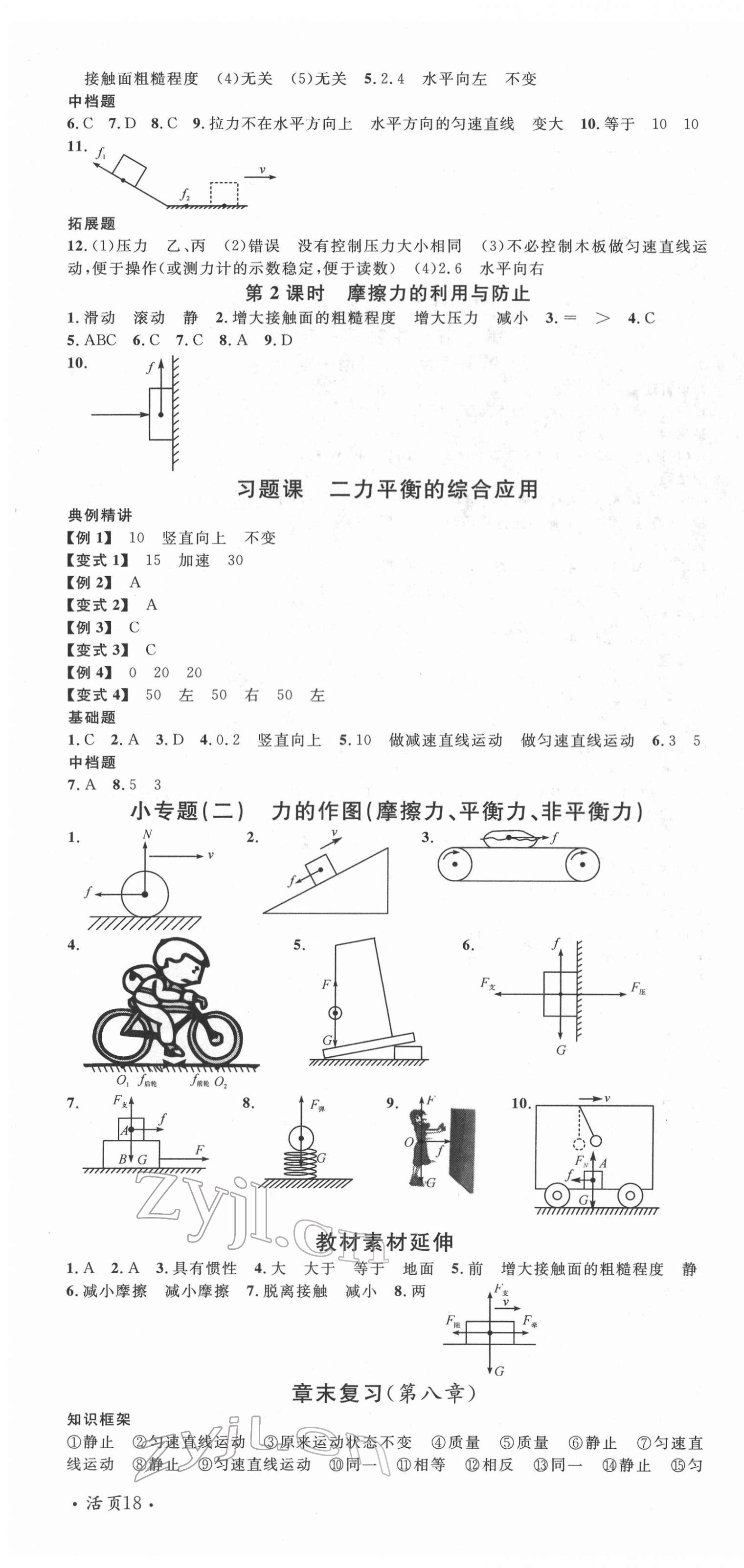 2022年名校课堂八年级物理下册人教版四川专版 第4页