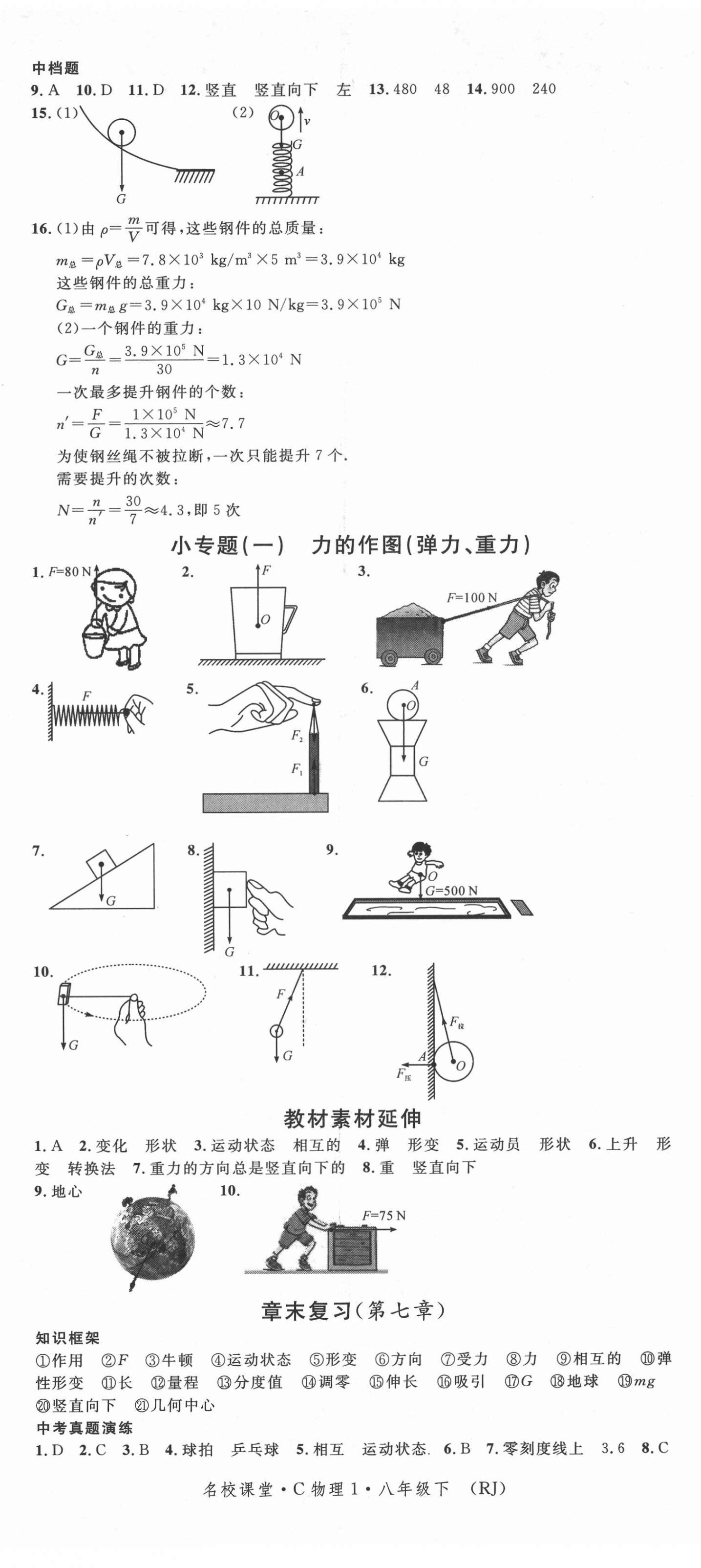 2022年名校课堂八年级物理下册人教版四川专版 第2页