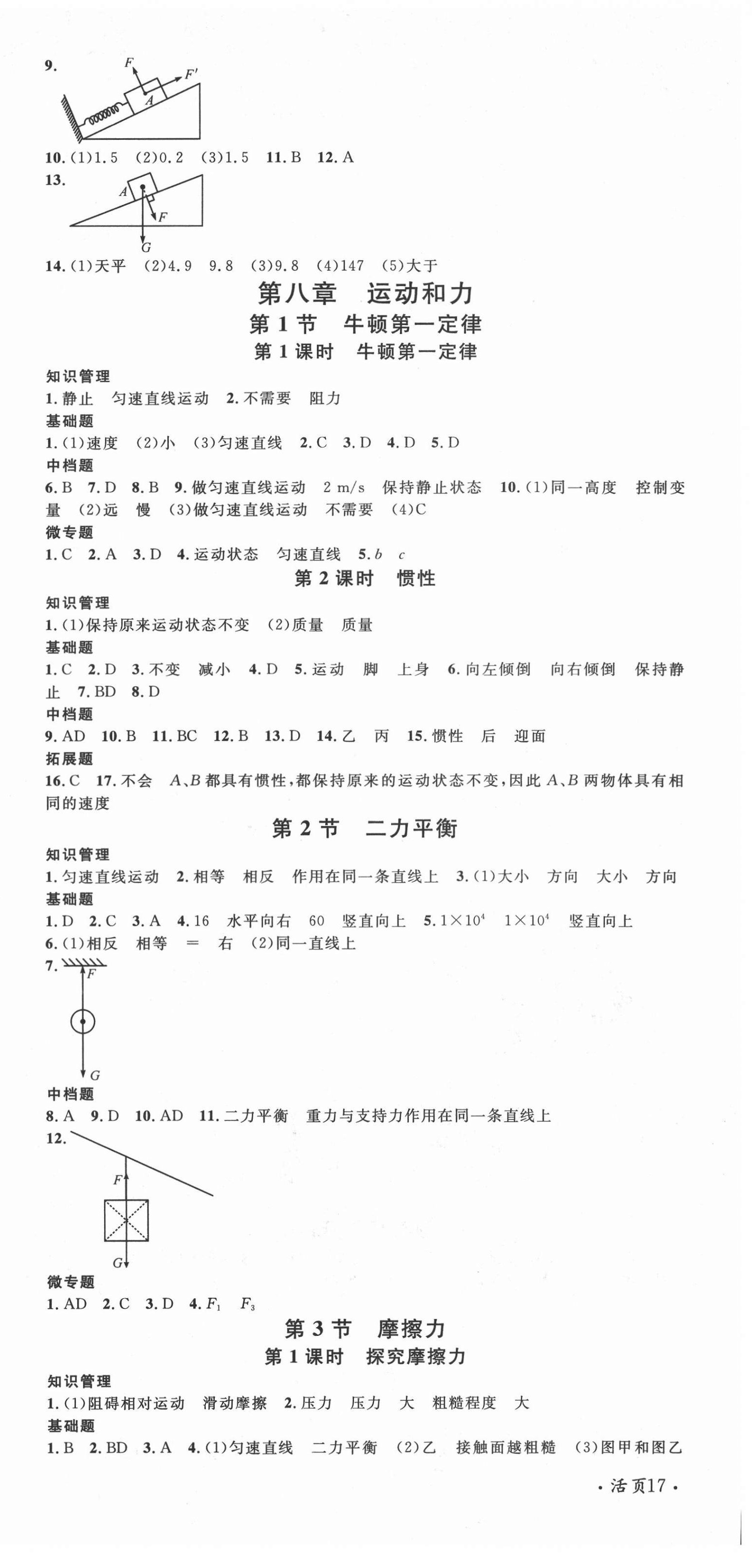 2022年名校課堂八年級(jí)物理下冊(cè)人教版四川專版 第3頁