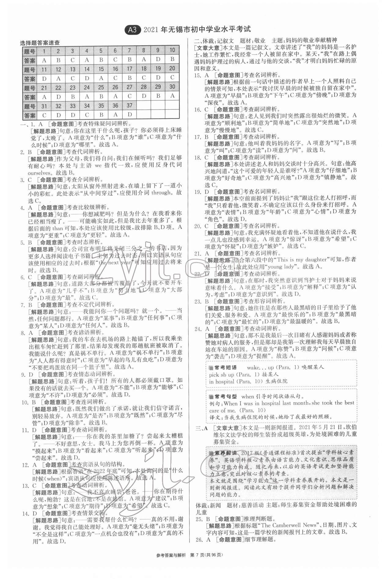 2022年春雨教育考必胜江苏13大市中考试卷精选英语 第7页