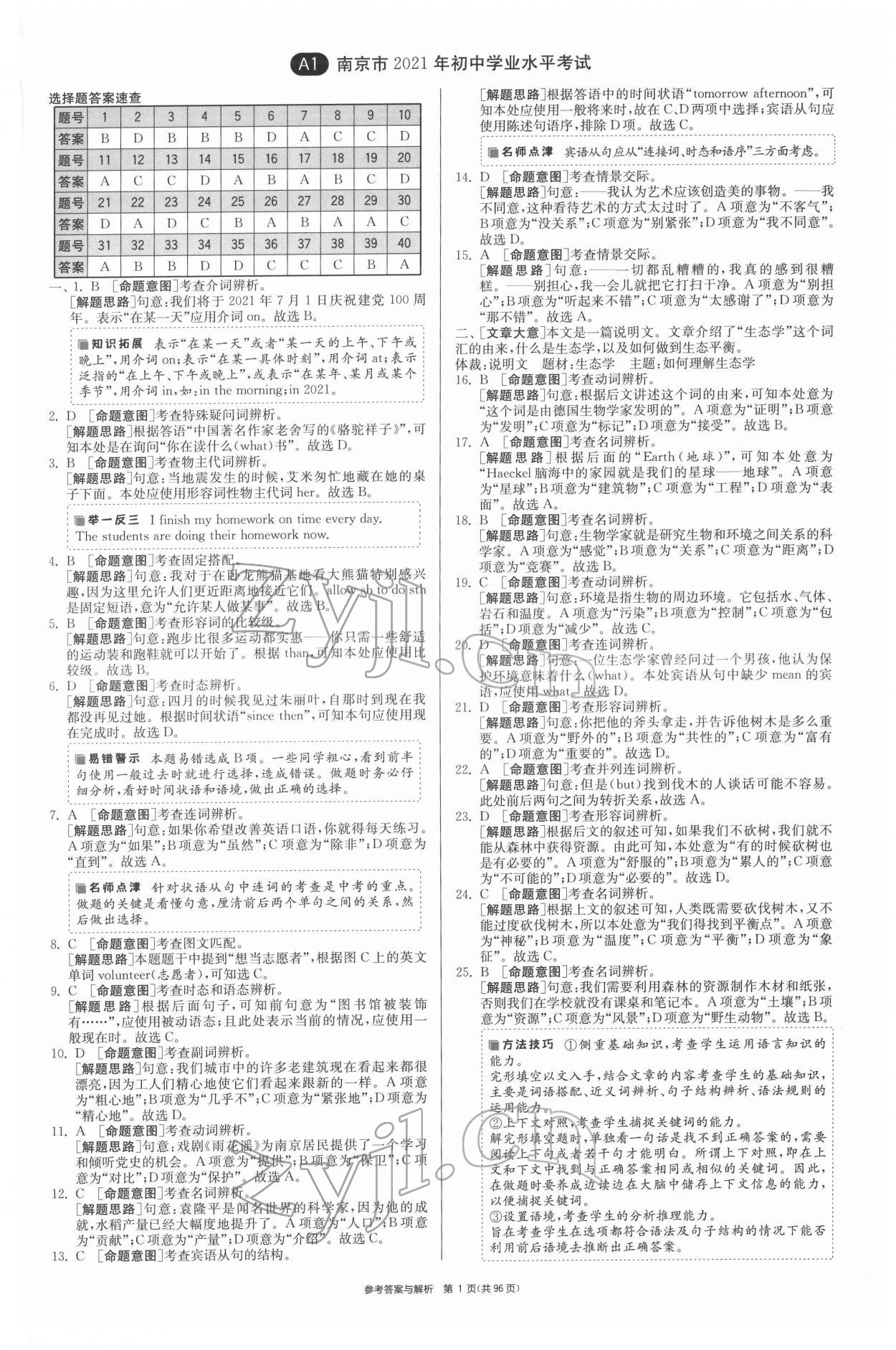 2022年春雨教育考必勝江蘇13大市中考試卷精選英語 第1頁