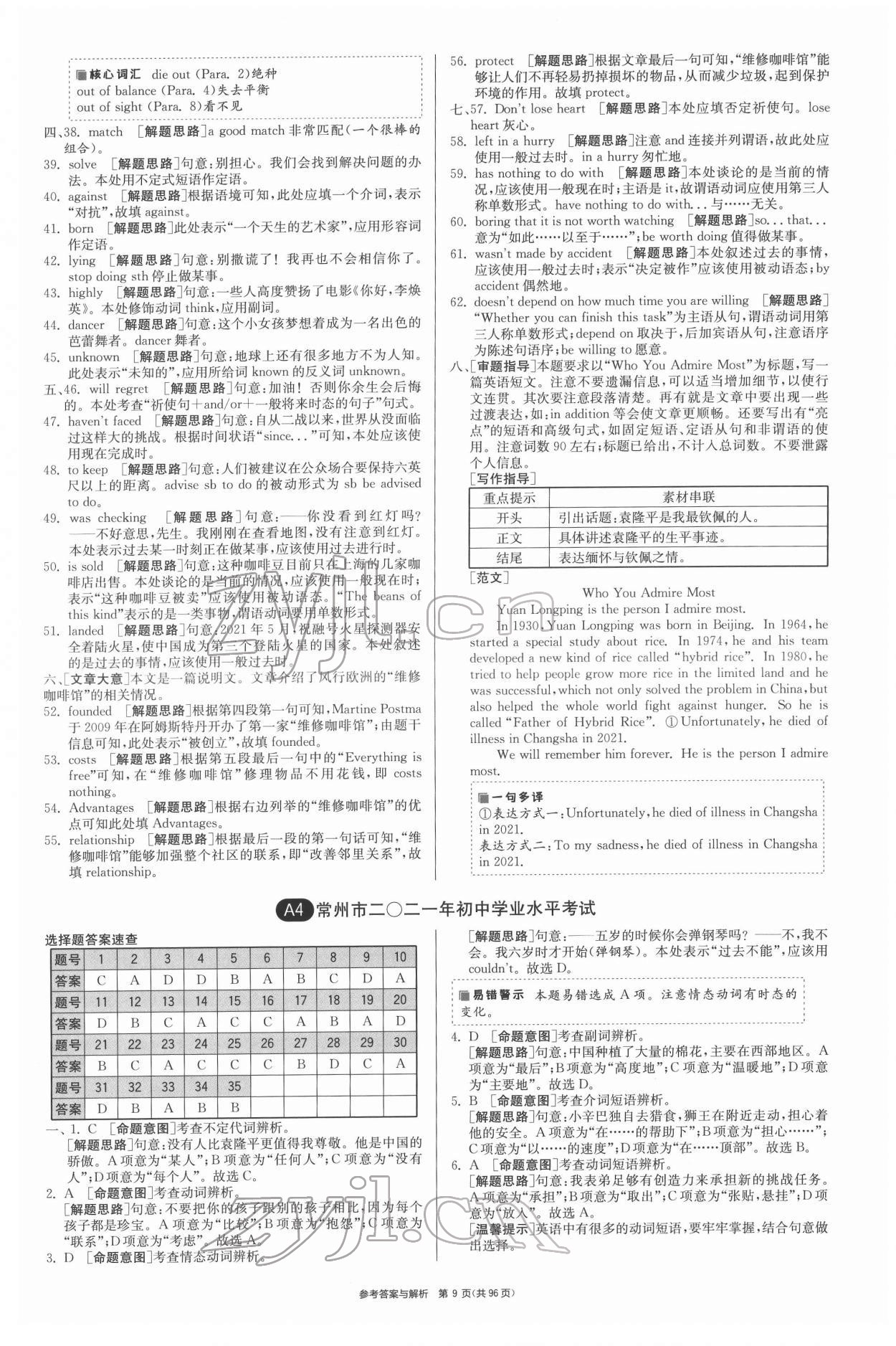 2022年春雨教育考必勝江蘇13大市中考試卷精選英語 第9頁