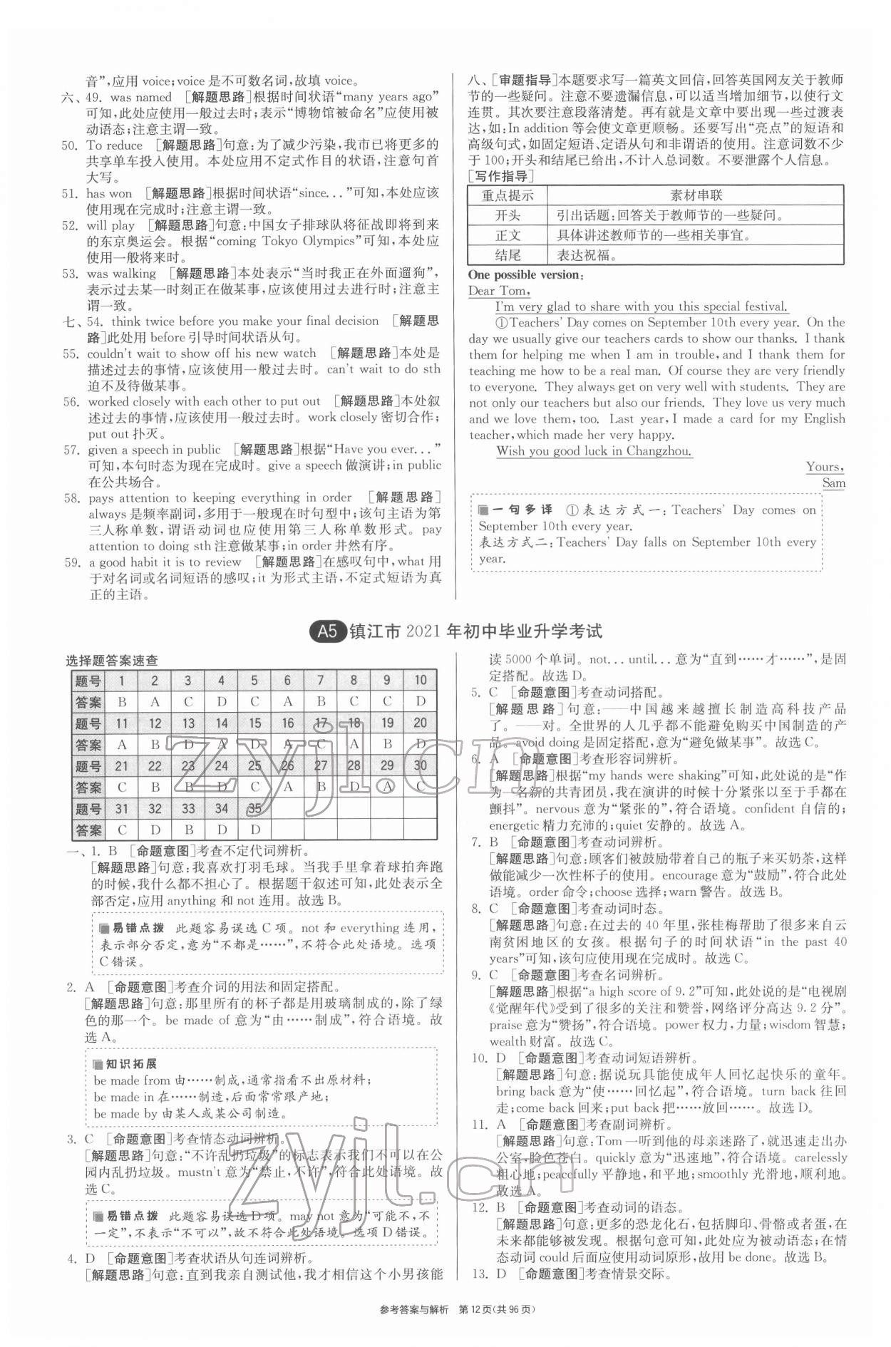 2022年春雨教育考必勝江蘇13大市中考試卷精選英語 第12頁