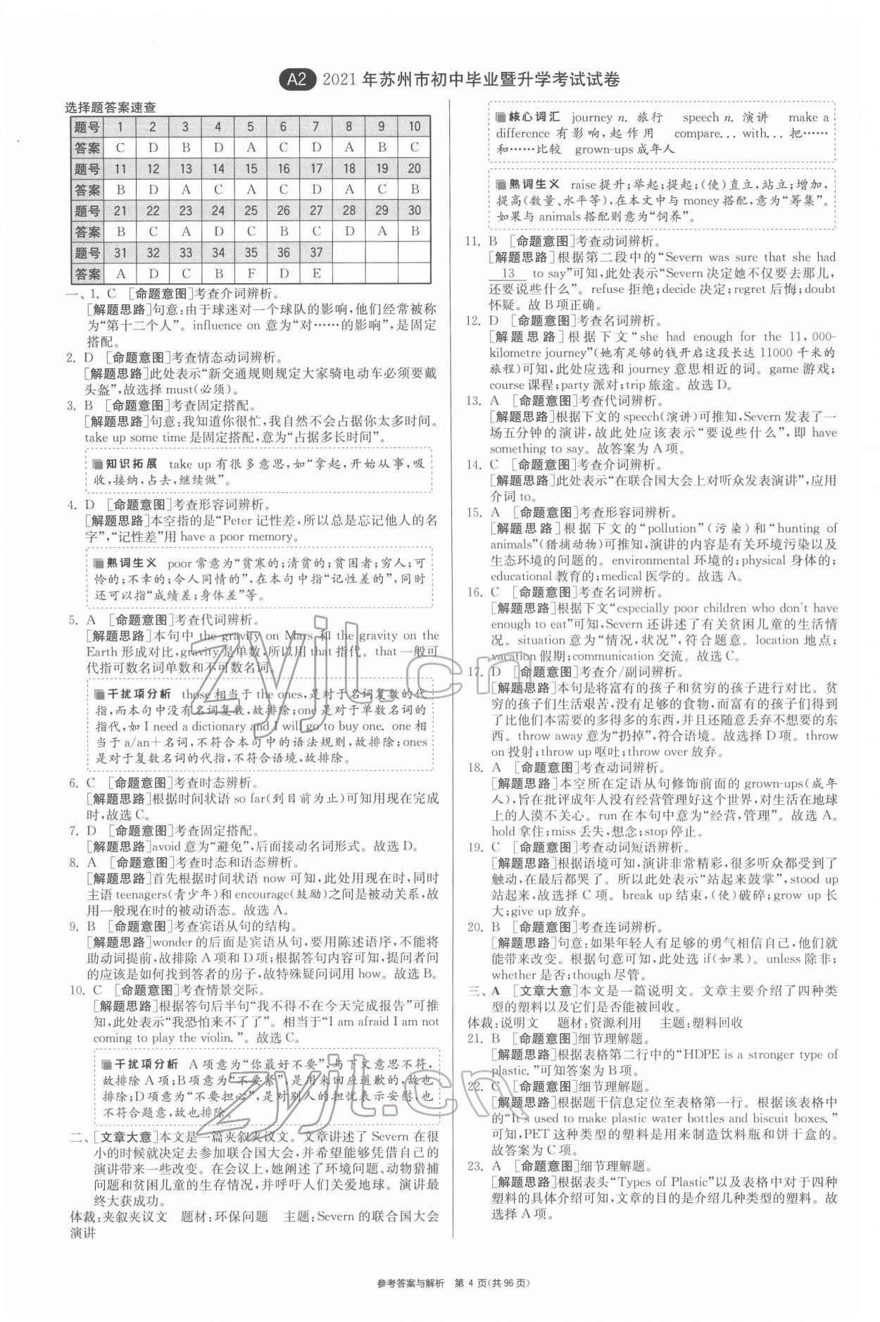 2022年春雨教育考必勝江蘇13大市中考試卷精選英語(yǔ) 第4頁(yè)