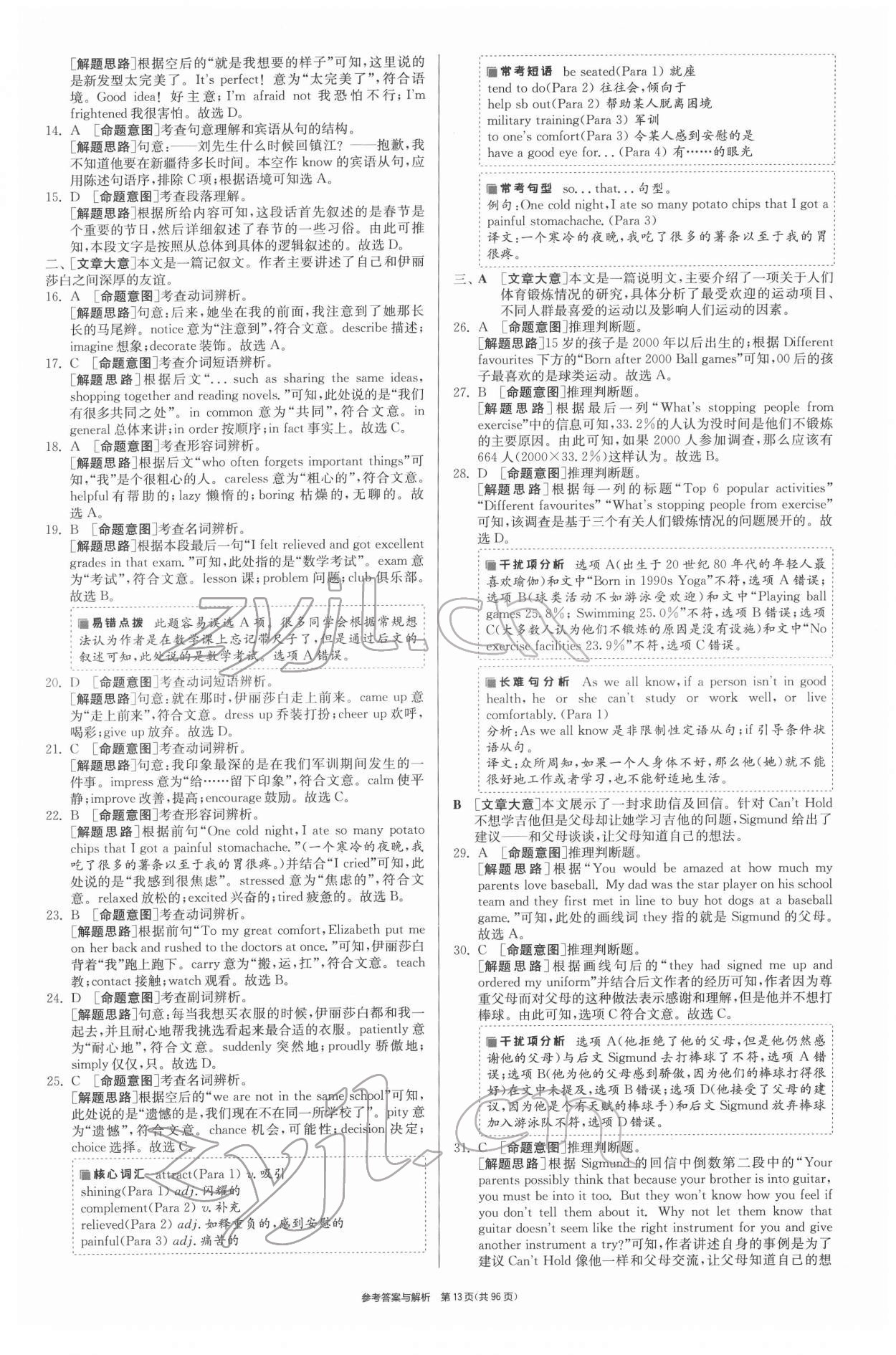 2022年春雨教育考必勝江蘇13大市中考試卷精選英語(yǔ) 第13頁(yè)